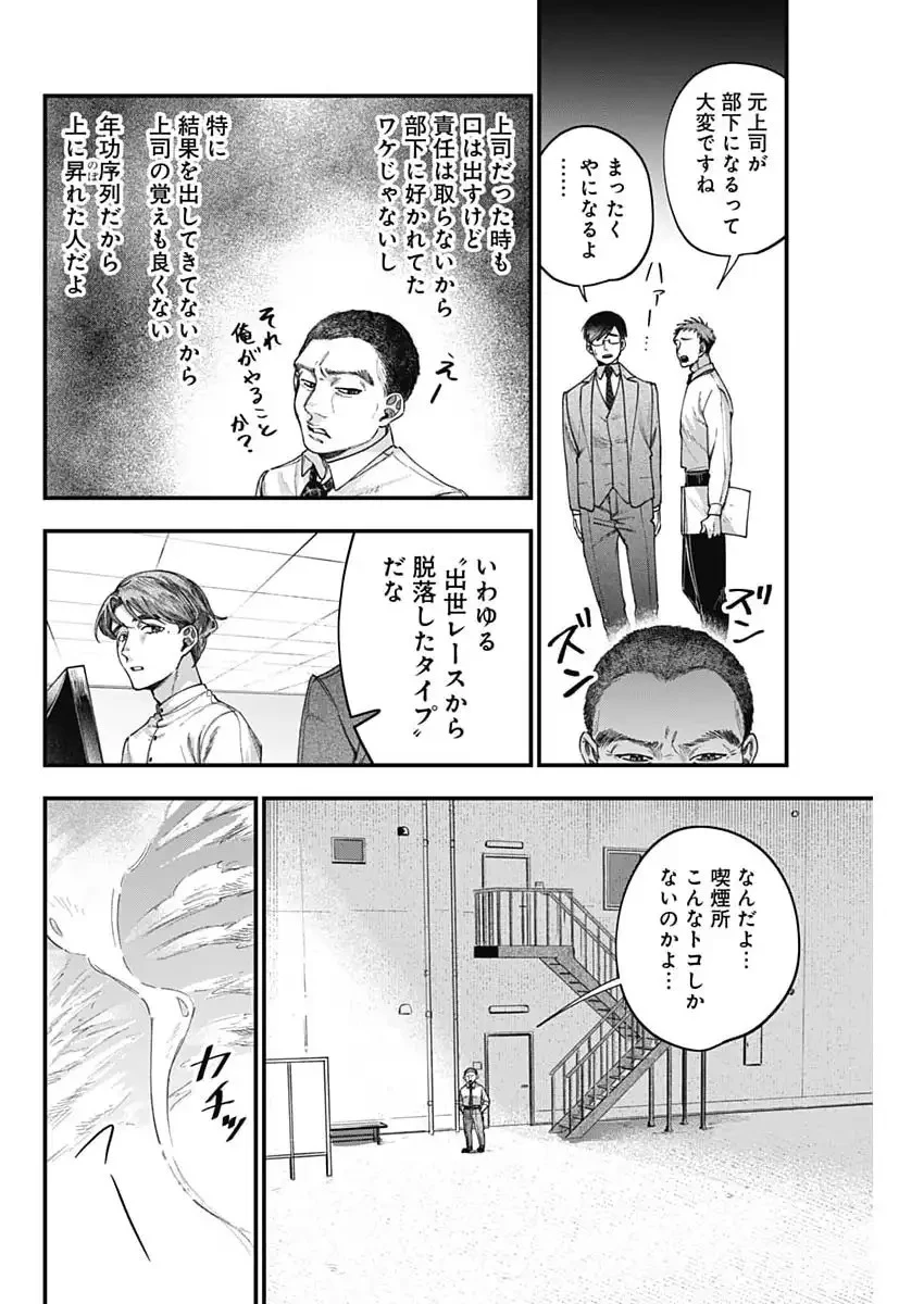 これってハラスメントですか? 第16話 - 6