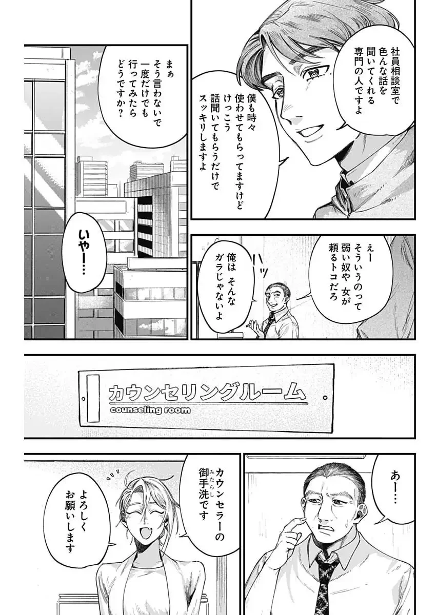 これってハラスメントですか? 第16話 - 9