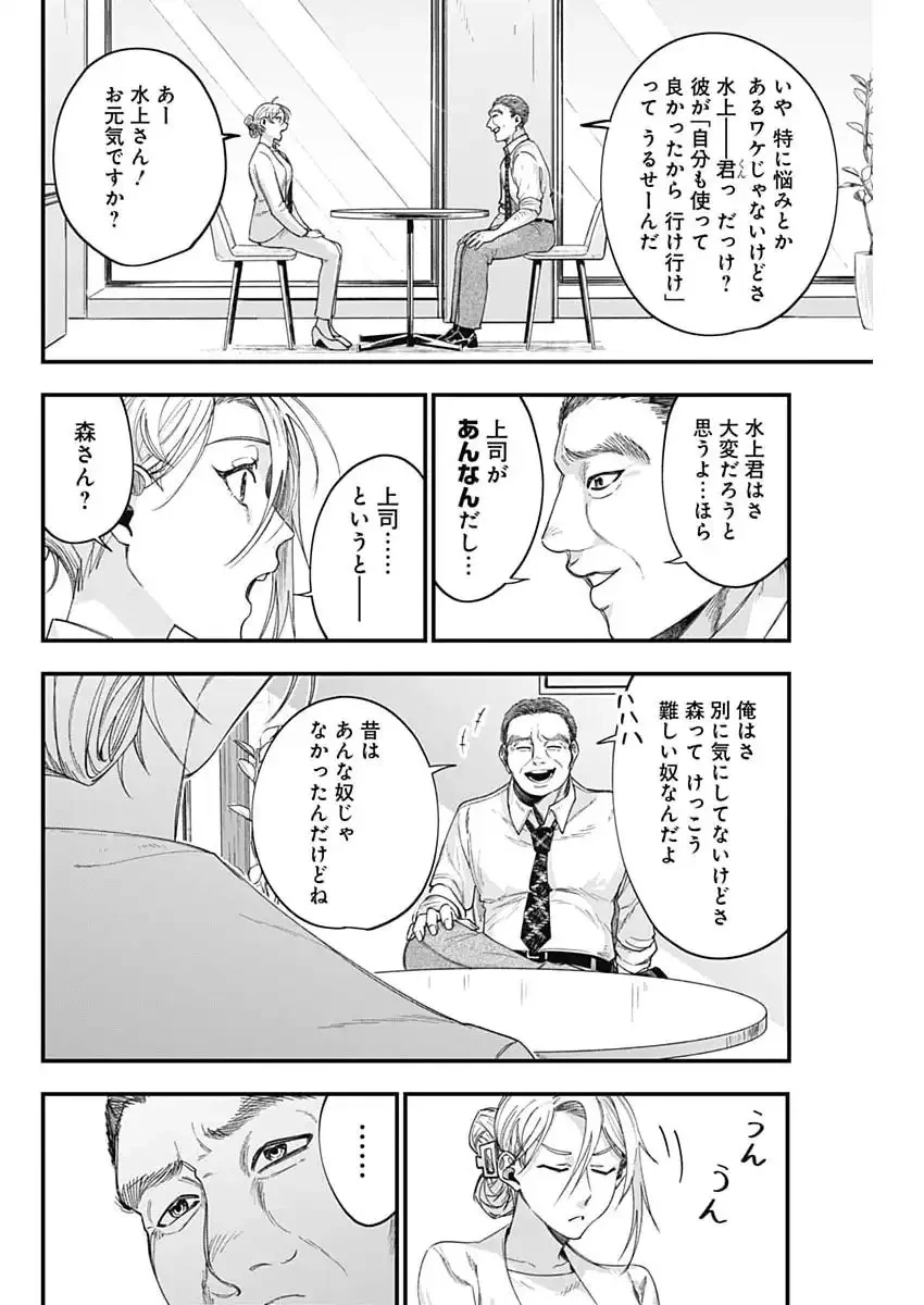 これってハラスメントですか? 第16話 - 10