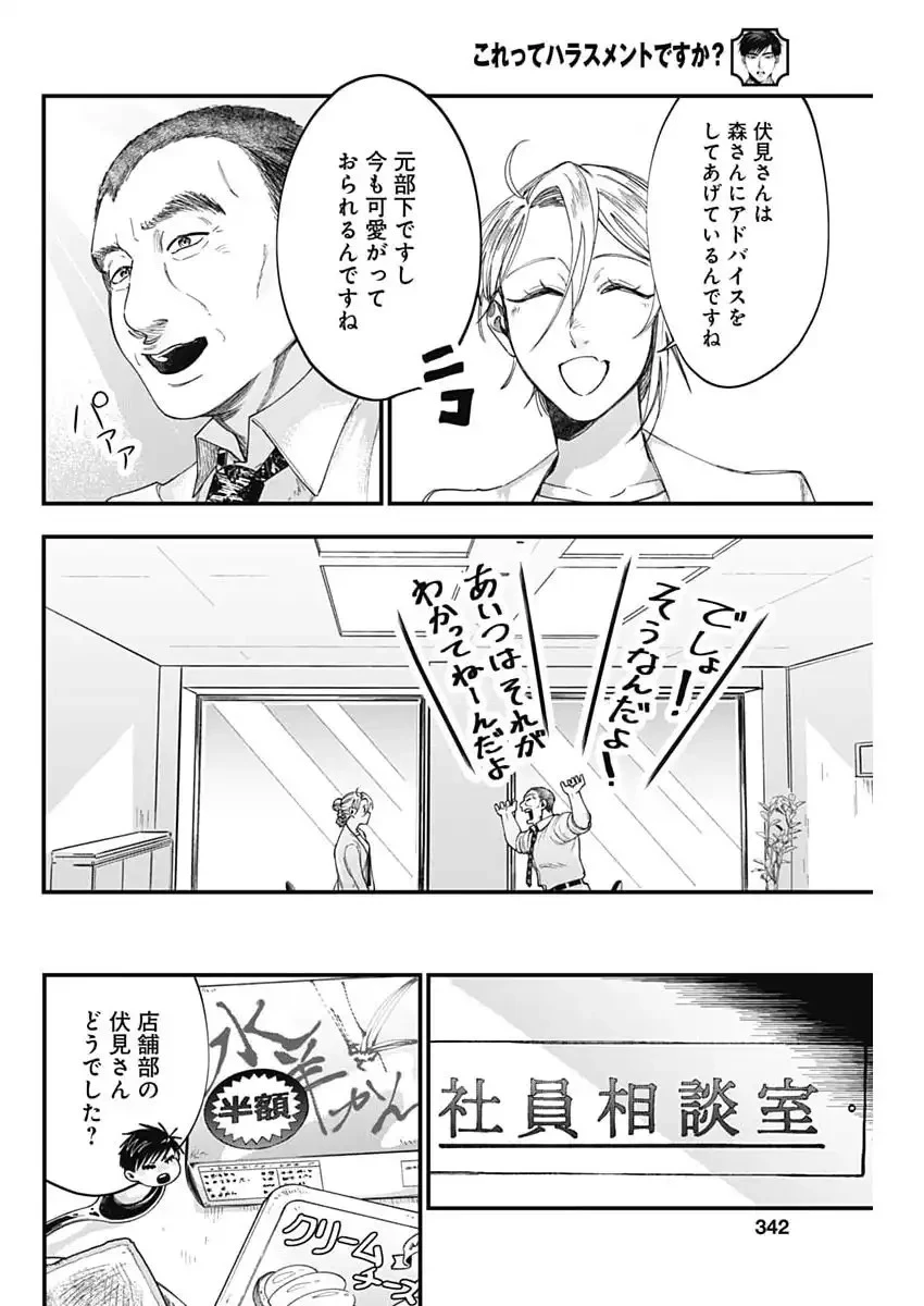 これってハラスメントですか? 第16話 - 12