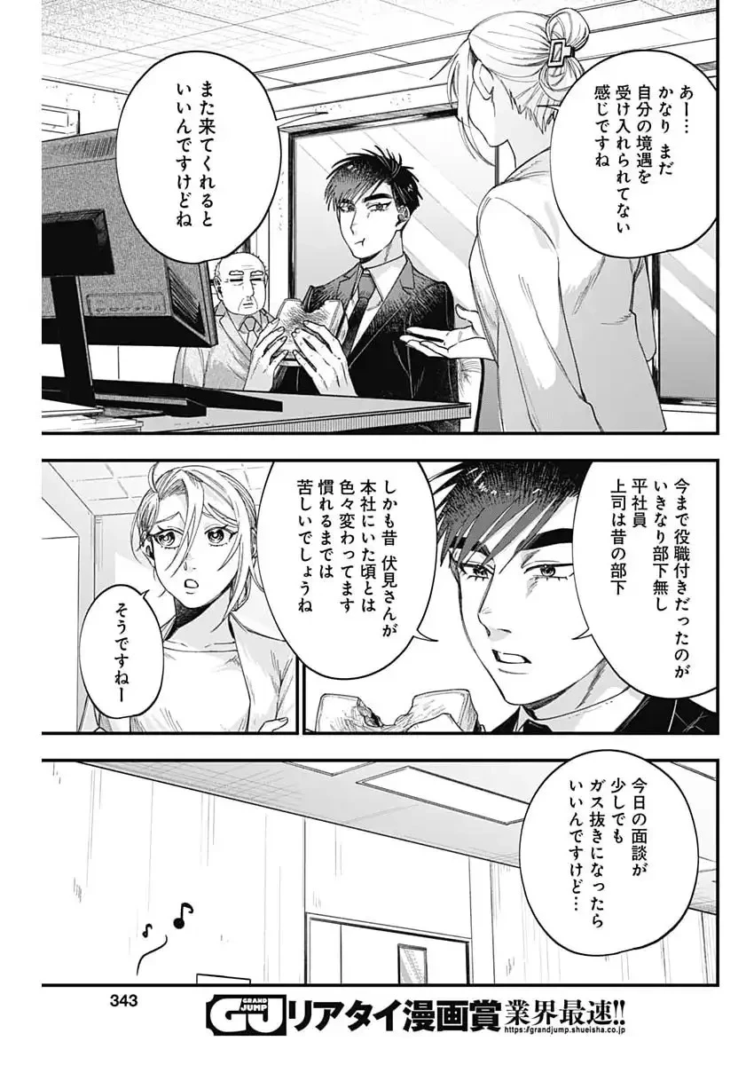 これってハラスメントですか? 第16話 - 13