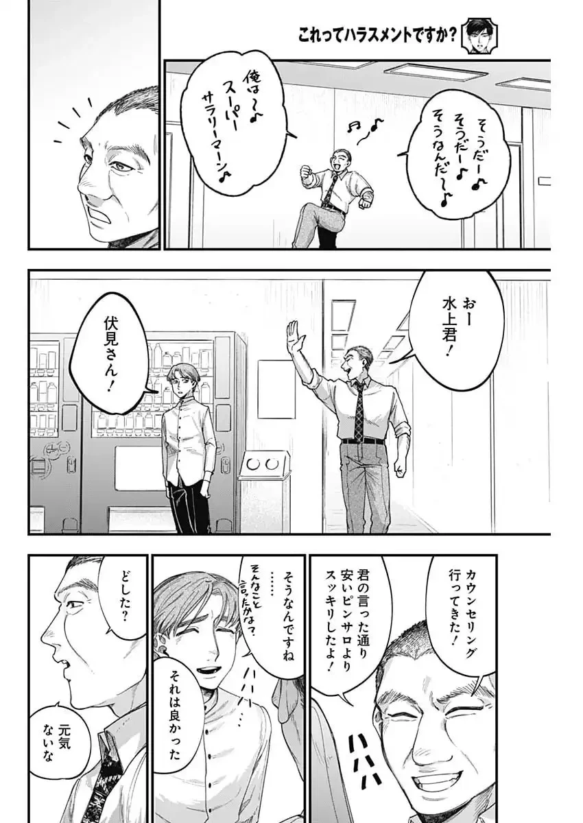 これってハラスメントですか? 第16話 - 14