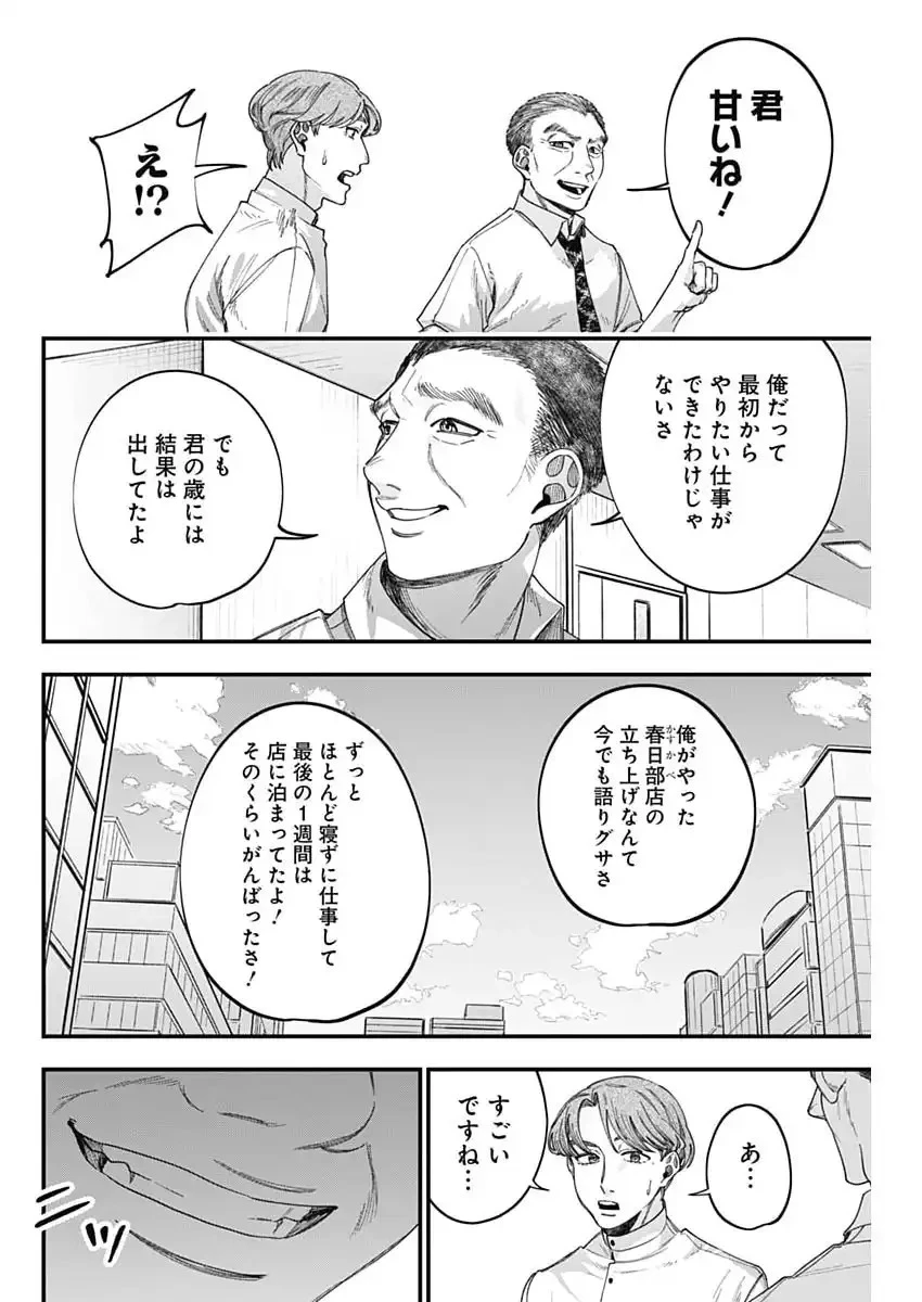 これってハラスメントですか? 第16話 - 16