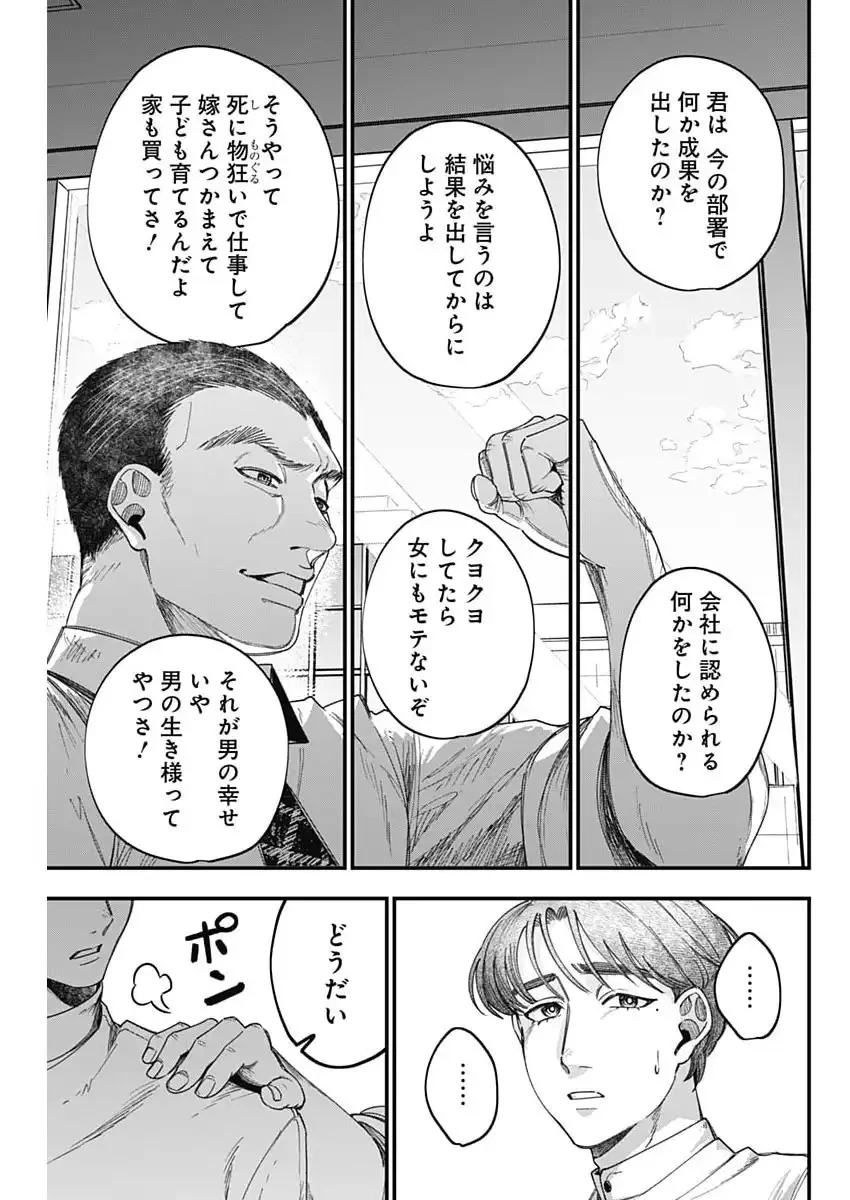 これってハラスメントですか? 第16話 - 17