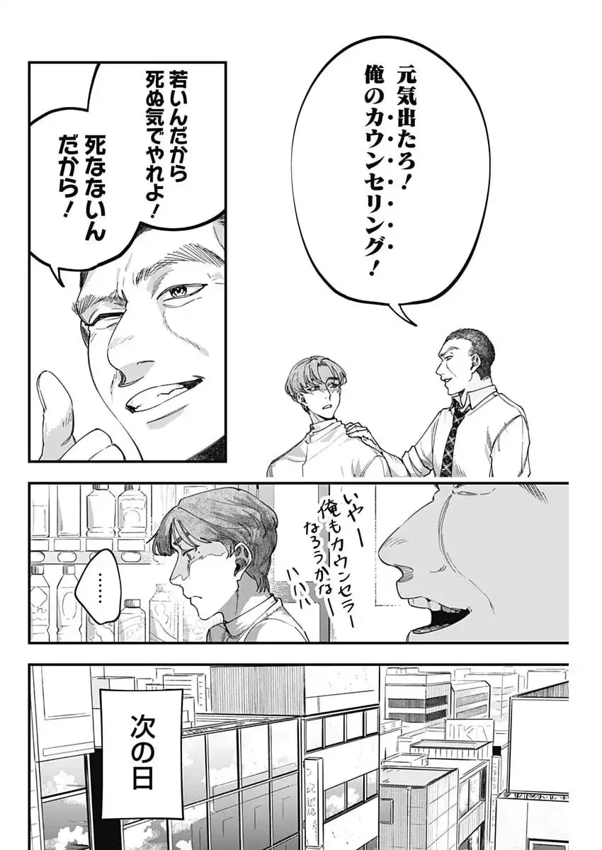 これってハラスメントですか? 第16話 - 18