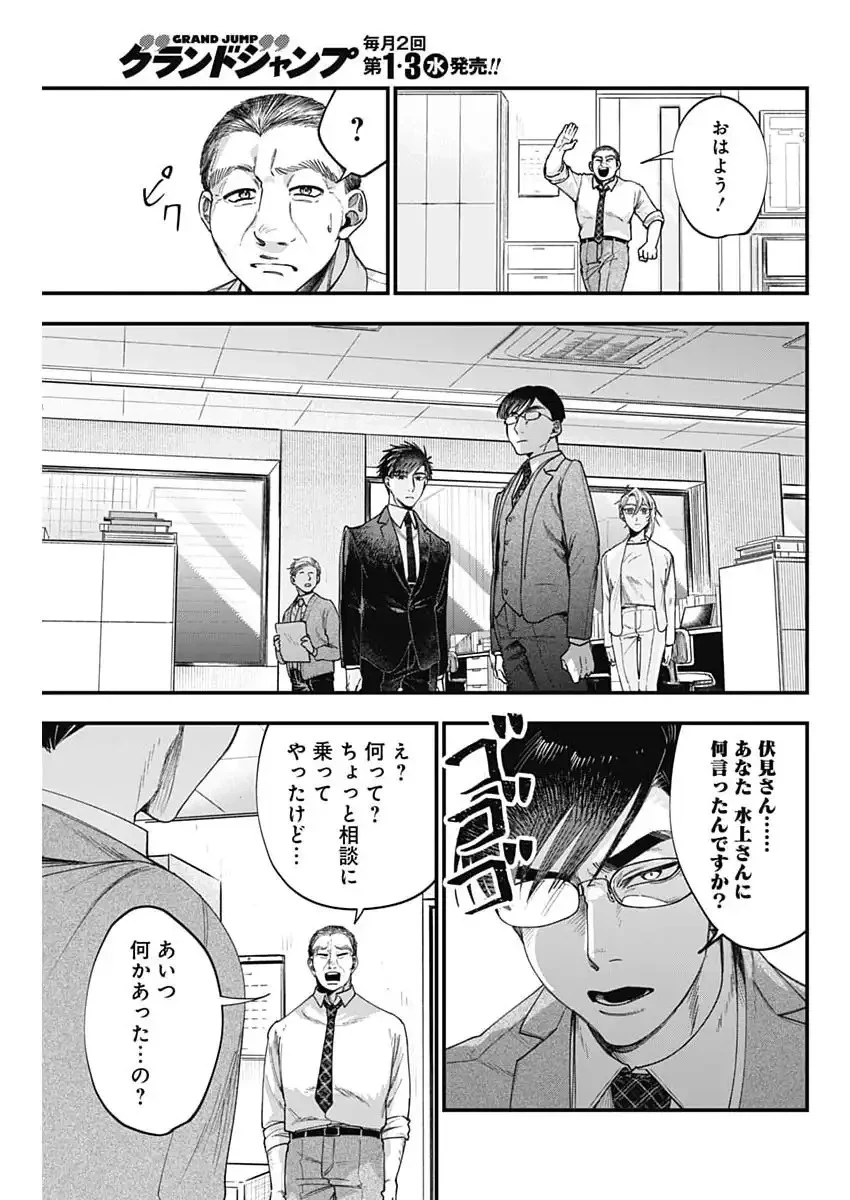 これってハラスメントですか? 第16話 - 19