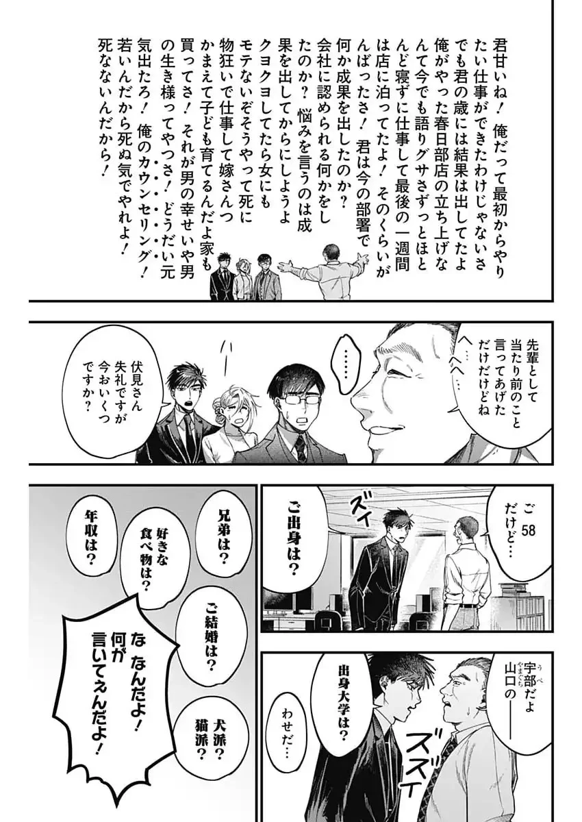 これってハラスメントですか? 第16話 - 21