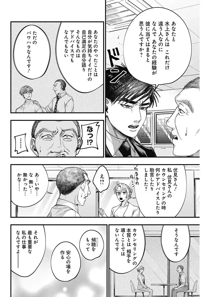 これってハラスメントですか? 第16話 - 22