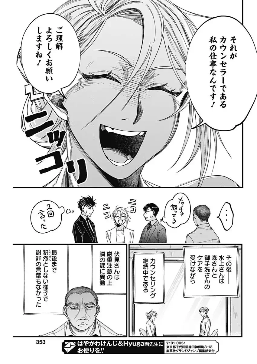 これってハラスメントですか? 第16話 - 23