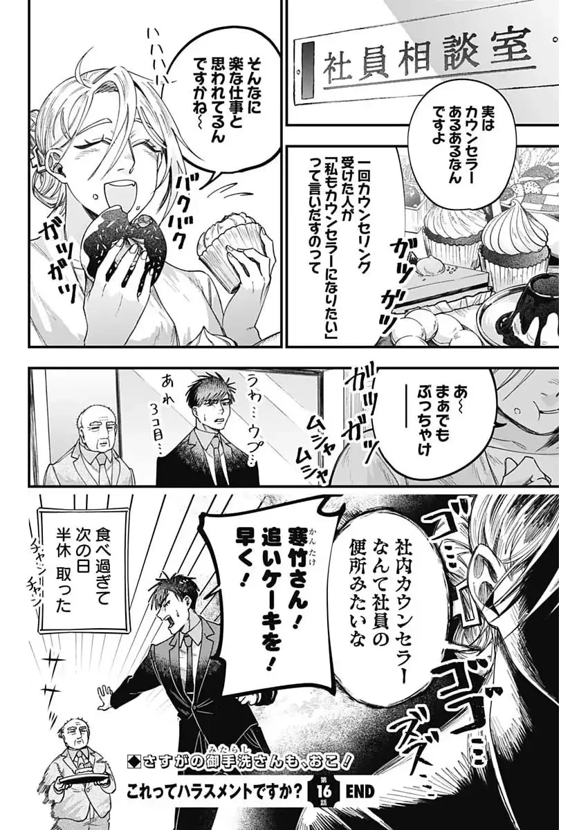 これってハラスメントですか? 第16話 - 24