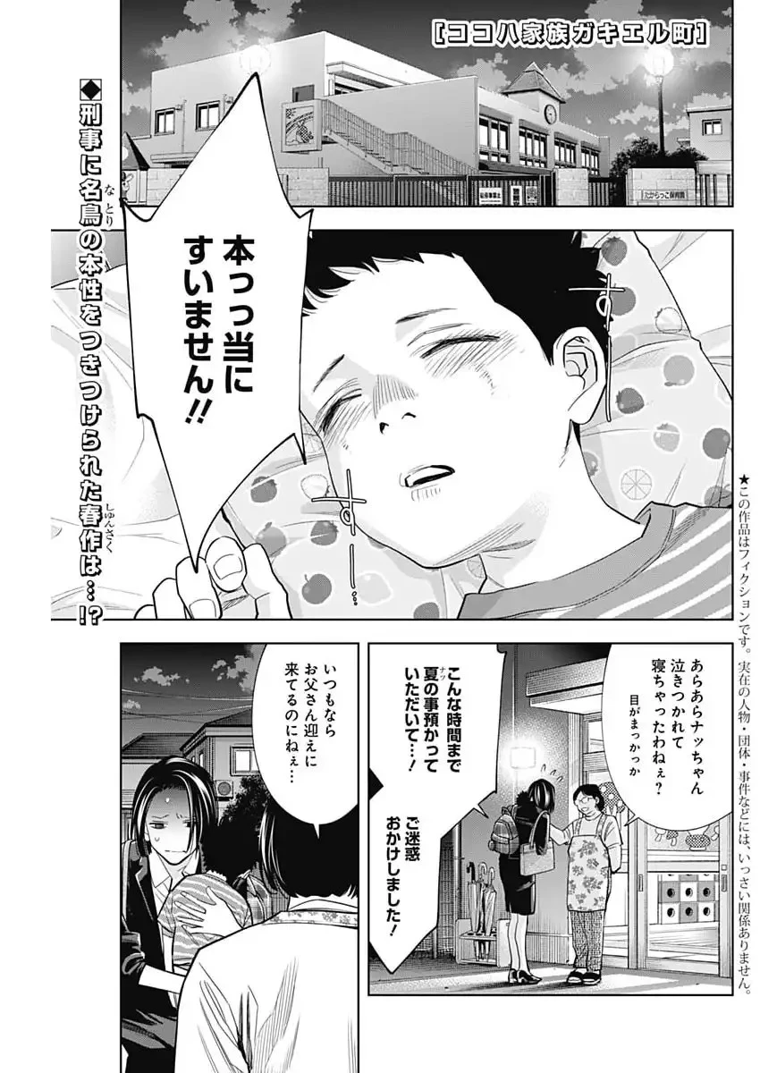 ココハ家族ガキエル町 第8話 - 1