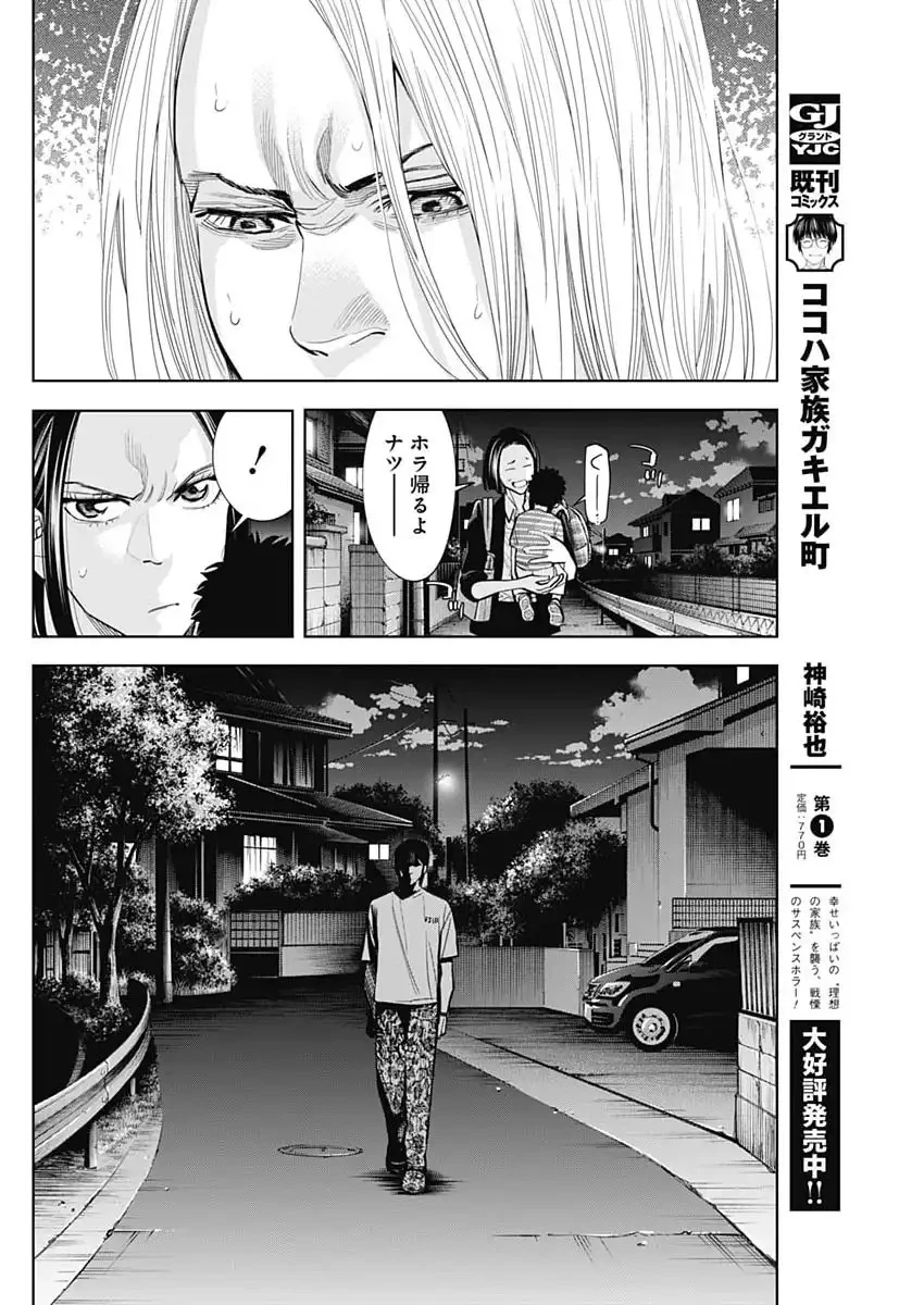 ココハ家族ガキエル町 第8話 - 2