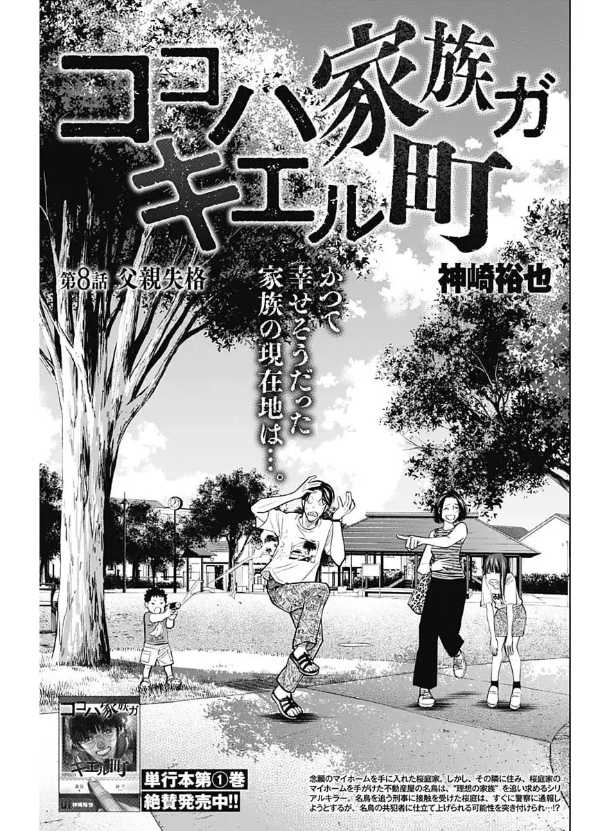 ココハ家族ガキエル町 第8話 - 3