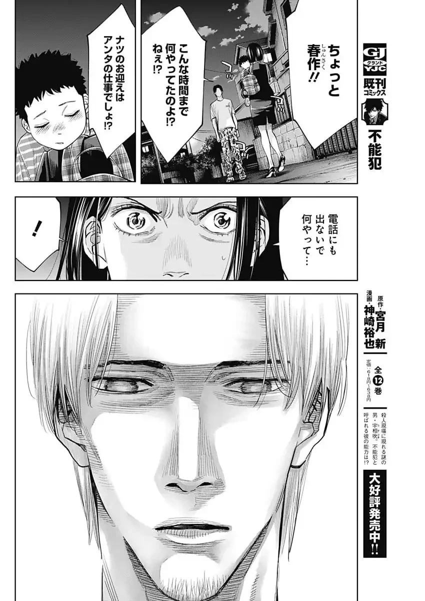 ココハ家族ガキエル町 第8話 - 4