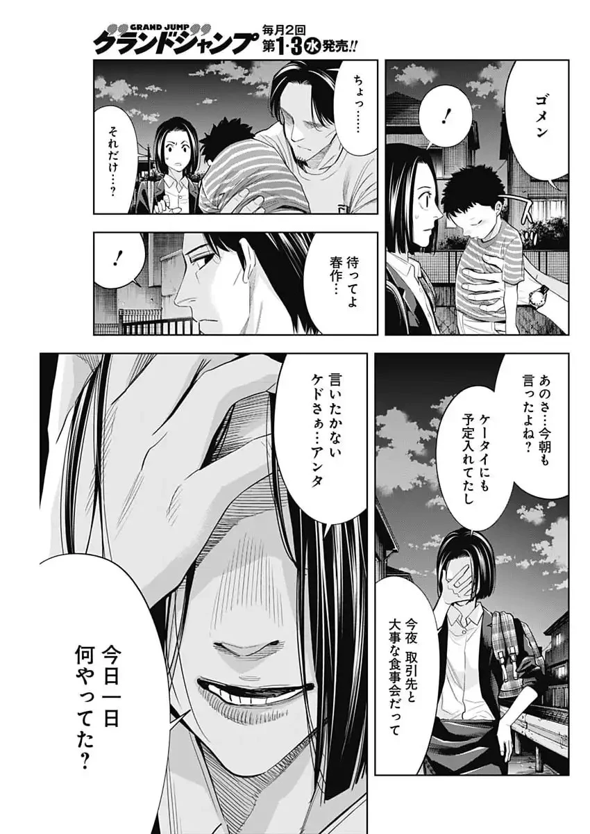 ココハ家族ガキエル町 第8話 - 5