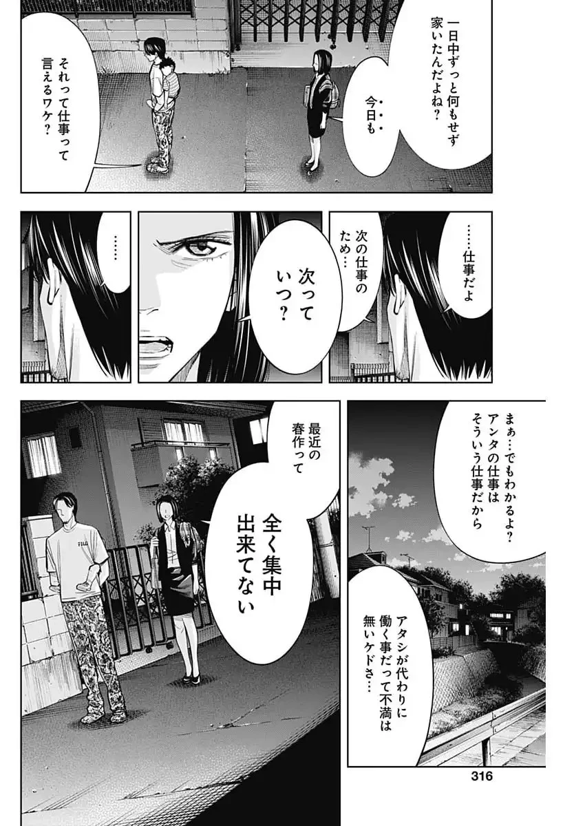 ココハ家族ガキエル町 第8話 - 6