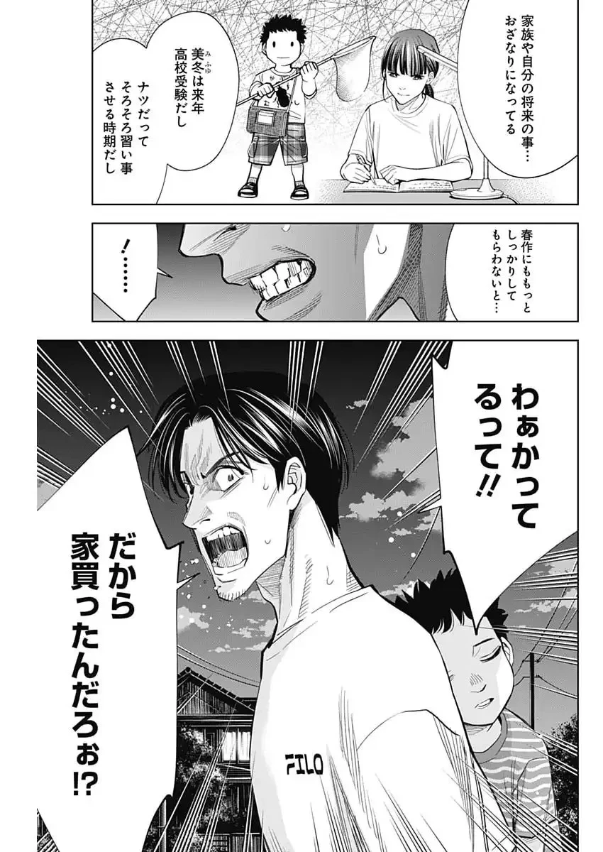 ココハ家族ガキエル町 第8話 - 7