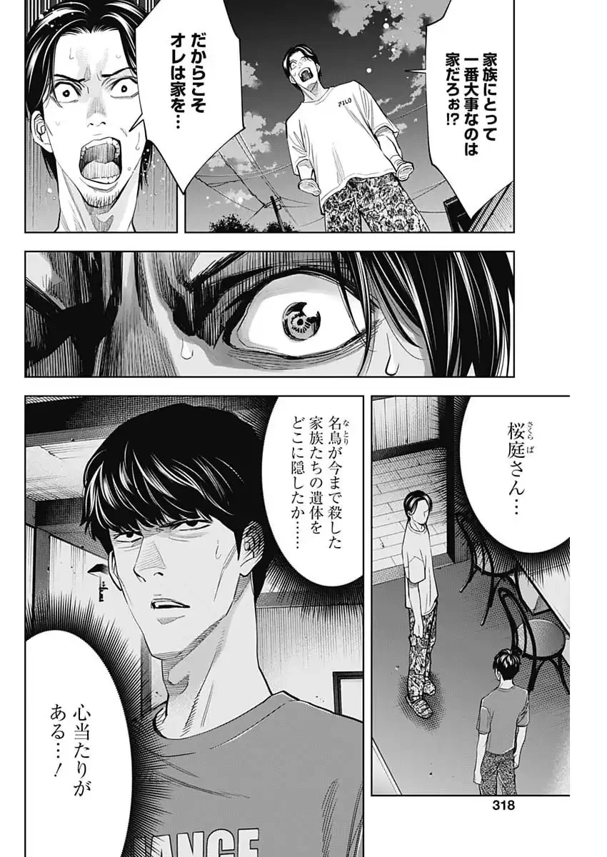 ココハ家族ガキエル町 第8話 - 8