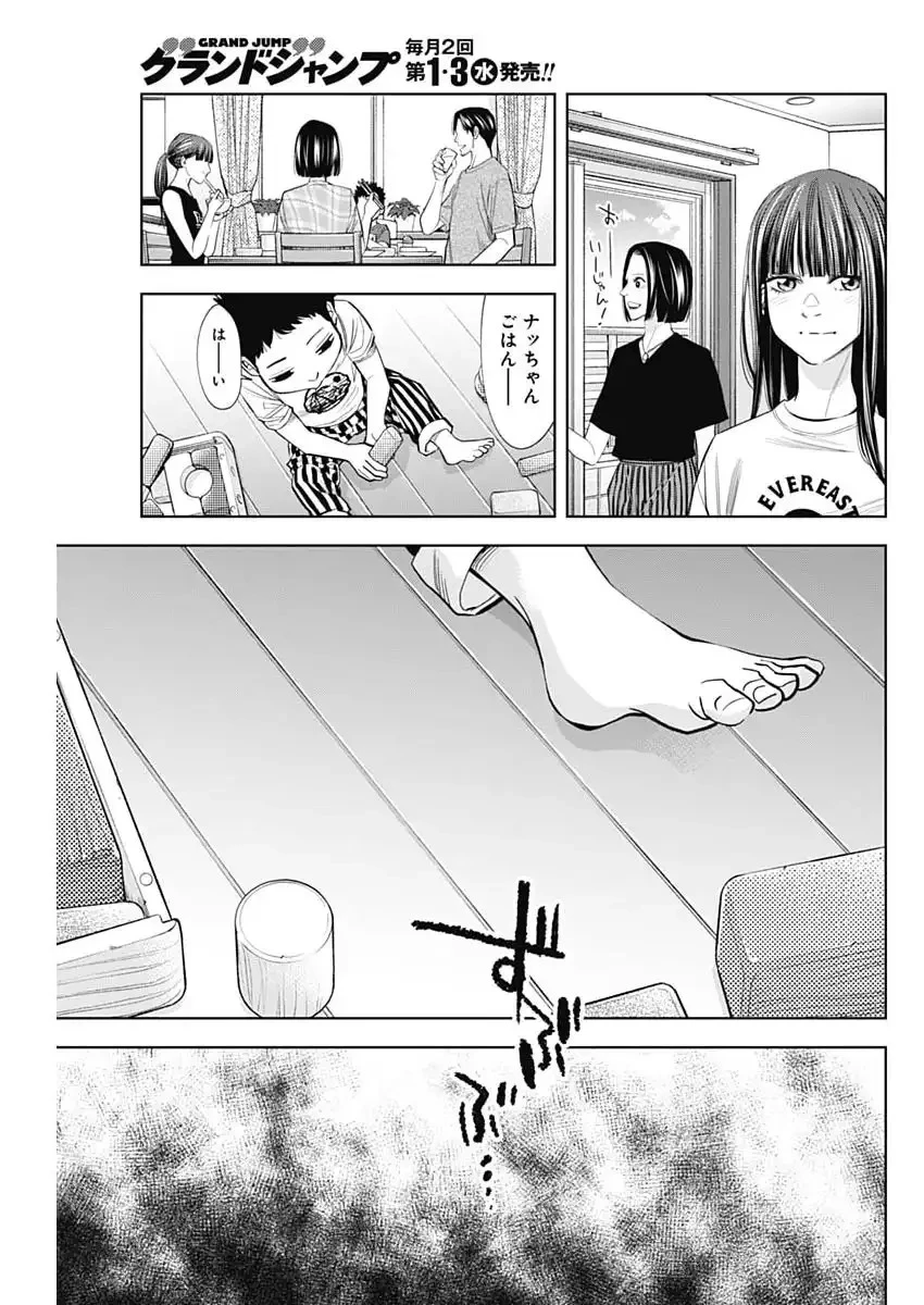 ココハ家族ガキエル町 第8話 - 9