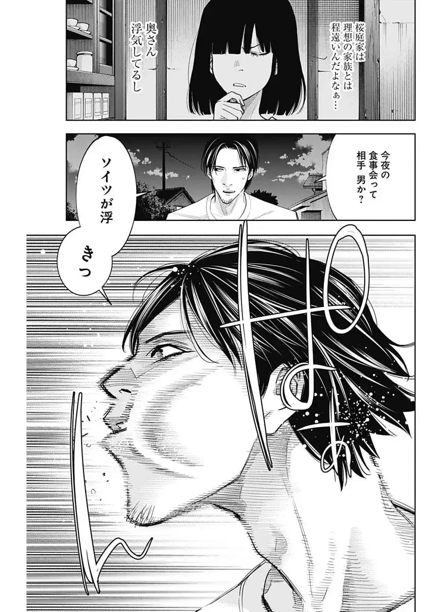 ココハ家族ガキエル町 第8話 - 13