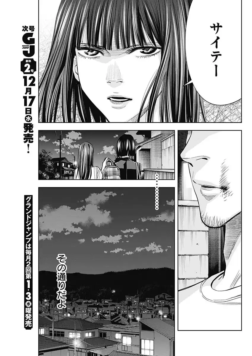 ココハ家族ガキエル町 第8話 - 15