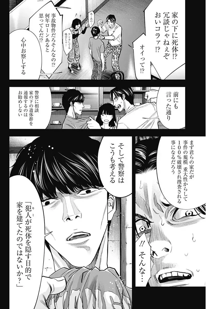 ココハ家族ガキエル町 第8話 - 18