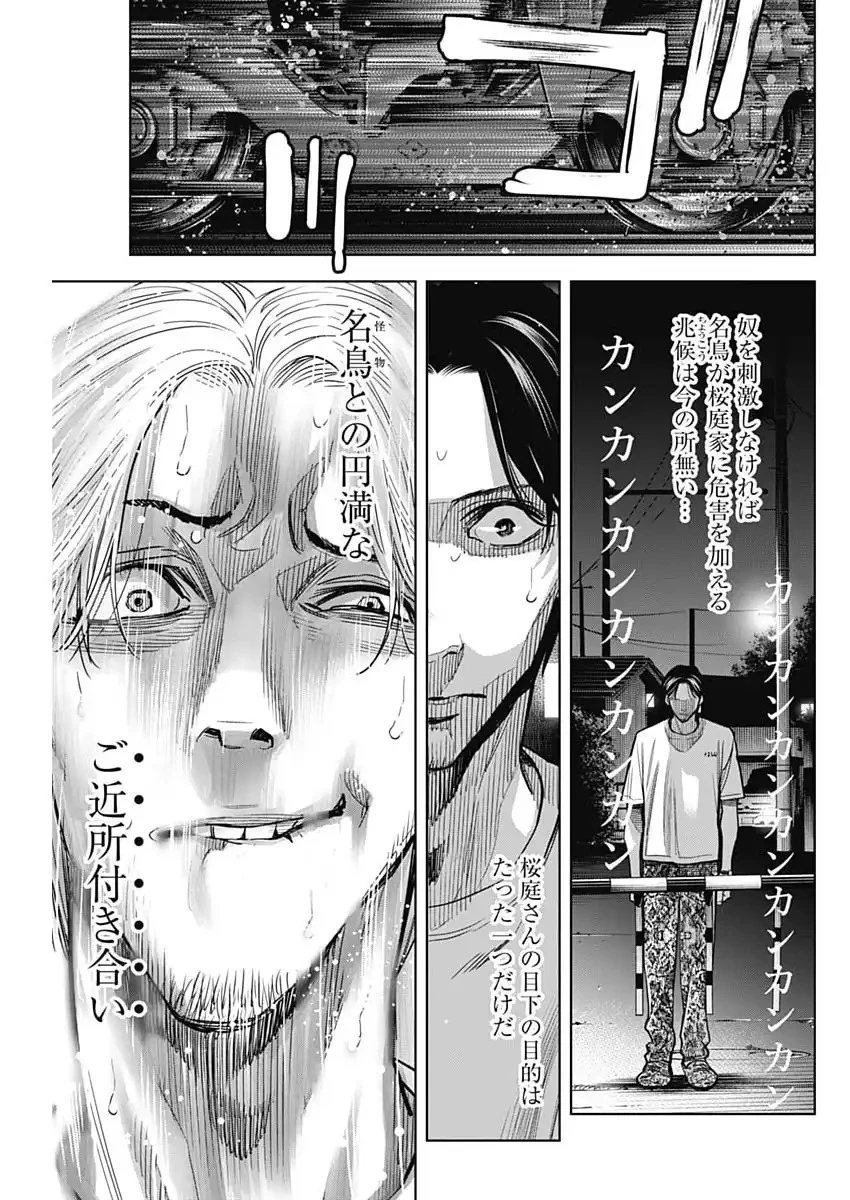 ココハ家族ガキエル町 第8話 - 19