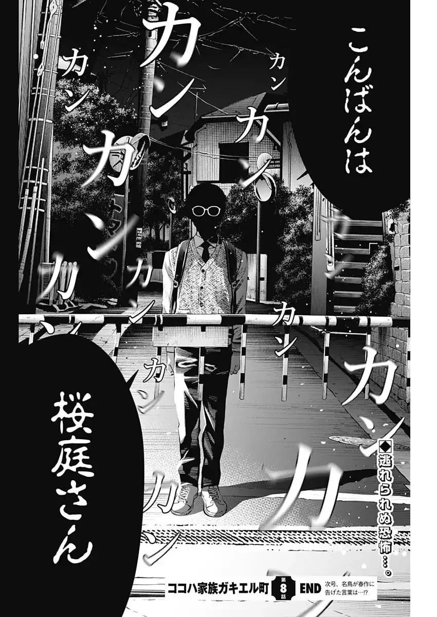ココハ家族ガキエル町 第8話 - 20