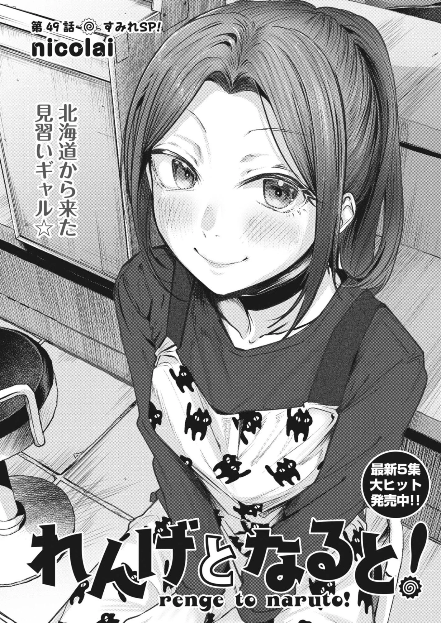 れんげとなると！ 第49話 - 3