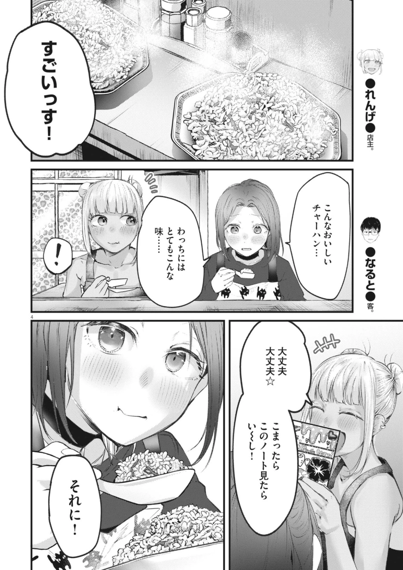 れんげとなると！ 第49話 - 4