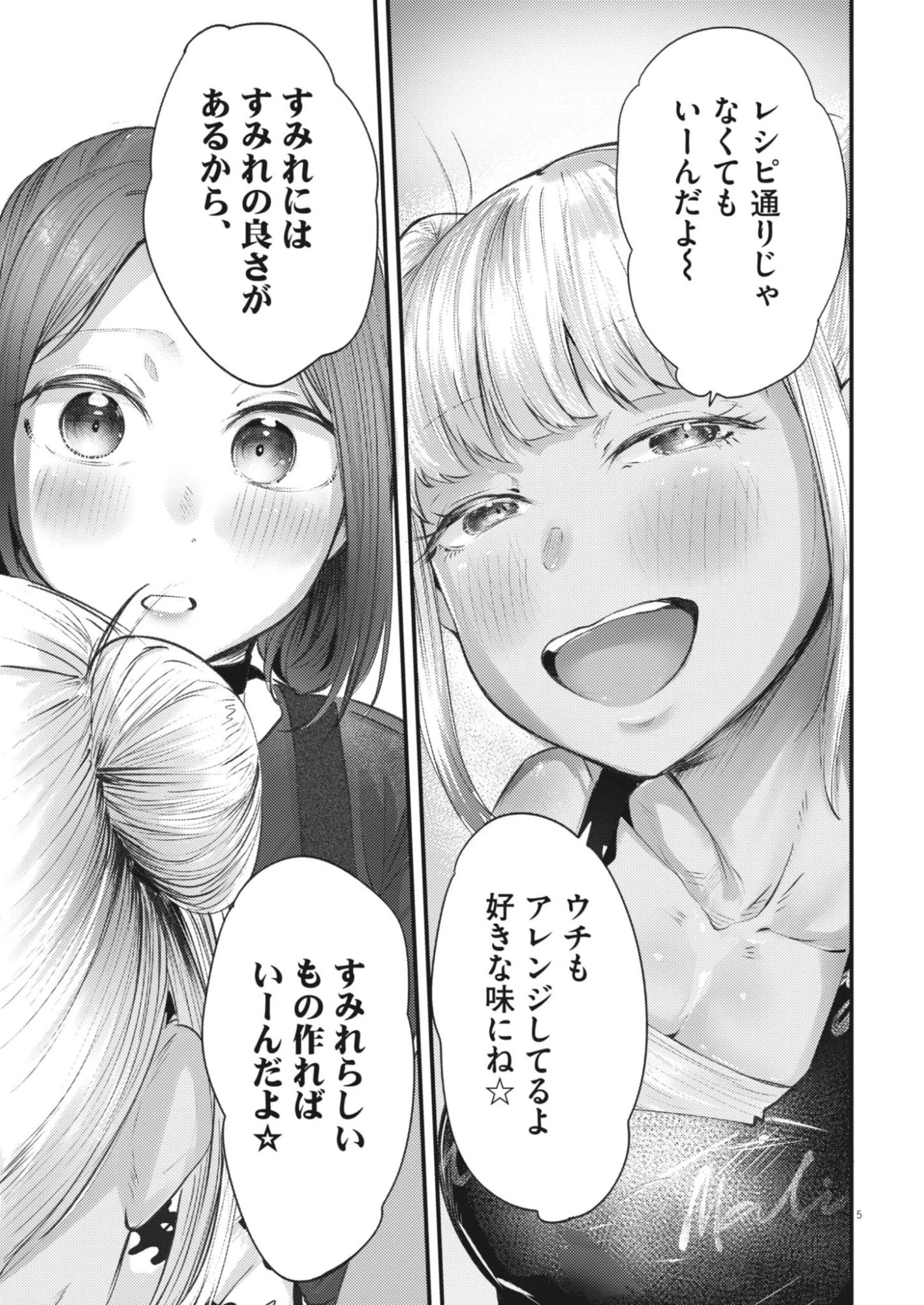 れんげとなると！ 第49話 - 5