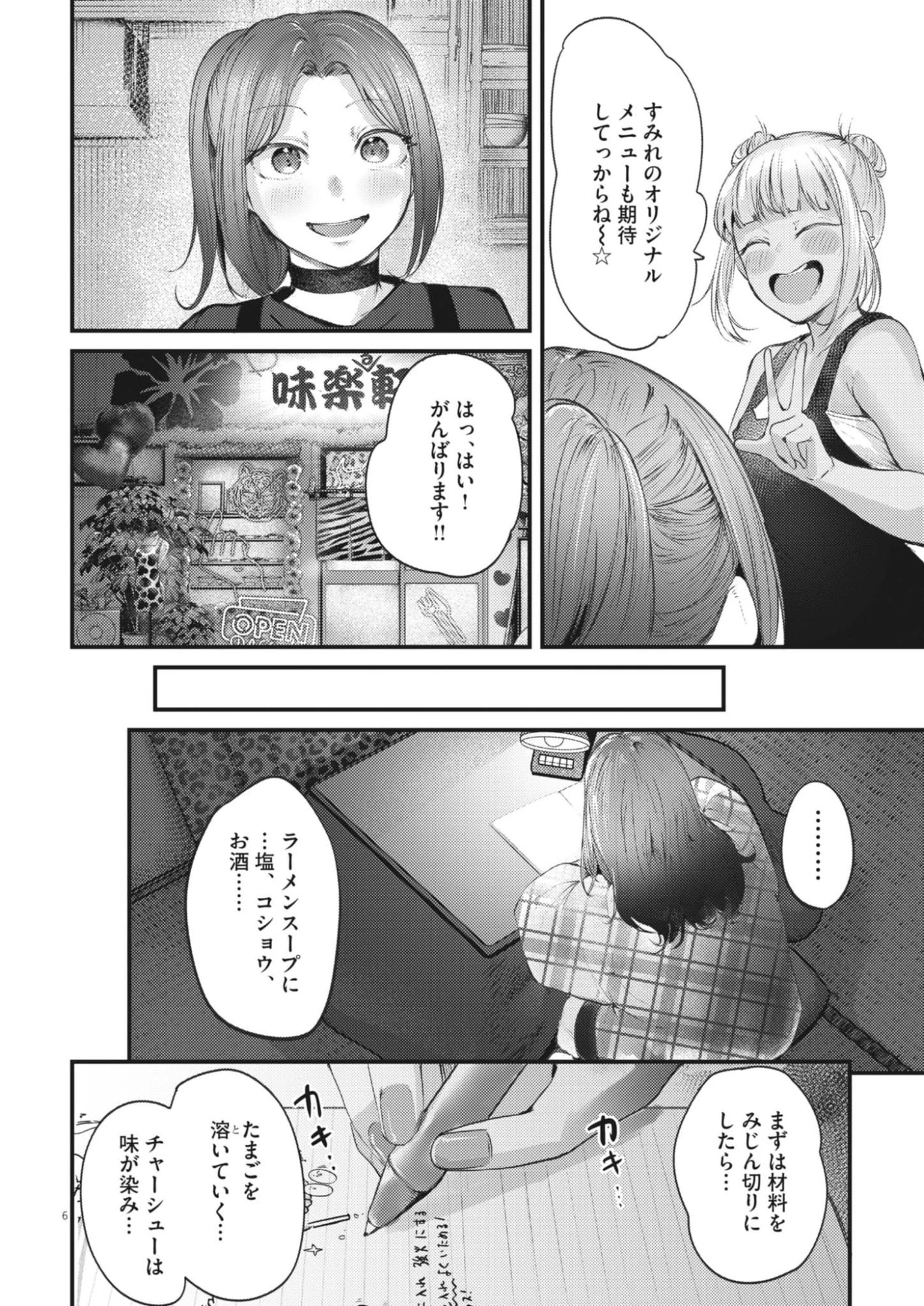 れんげとなると！ 第49話 - 6