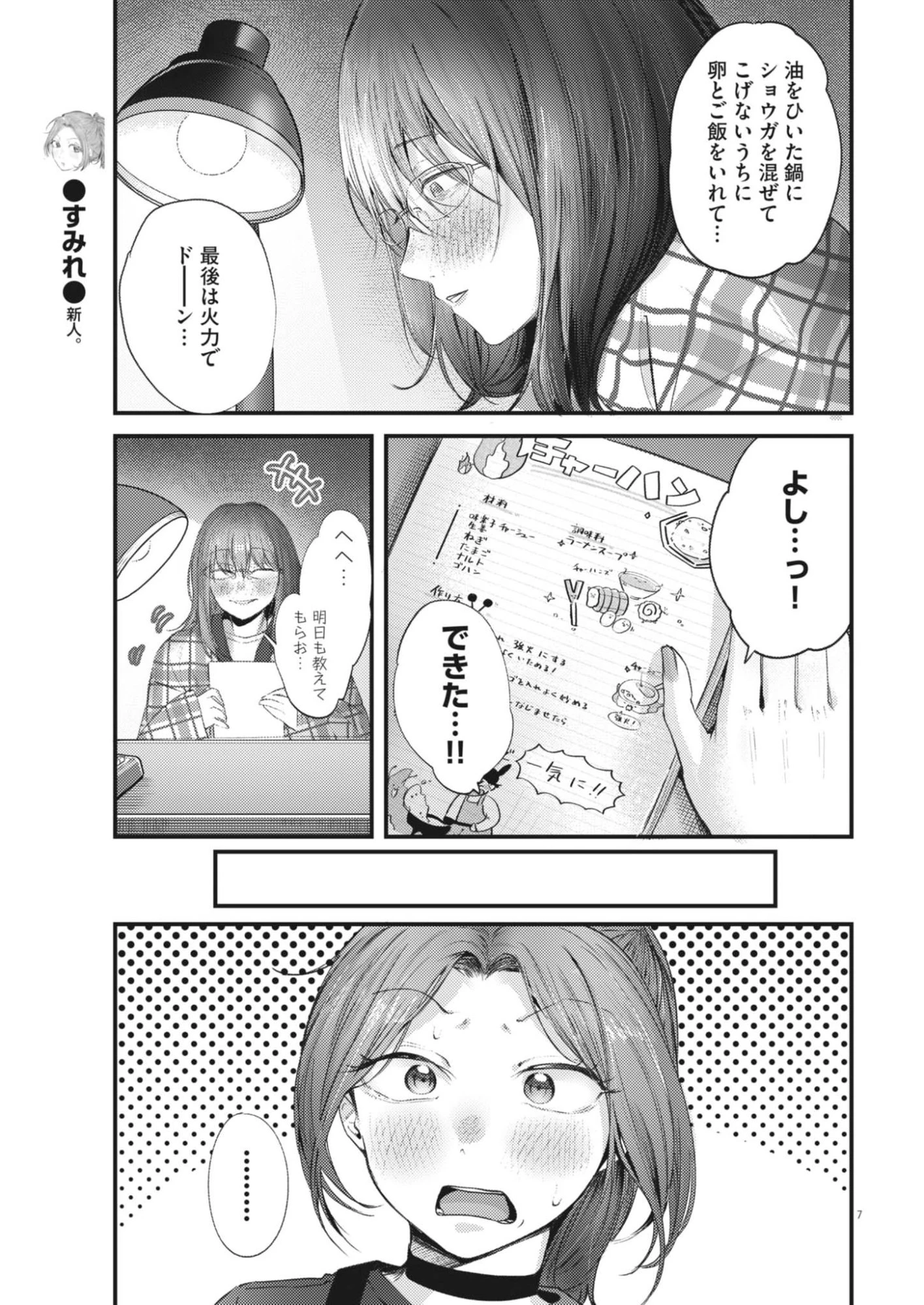 れんげとなると！ 第49話 - 7