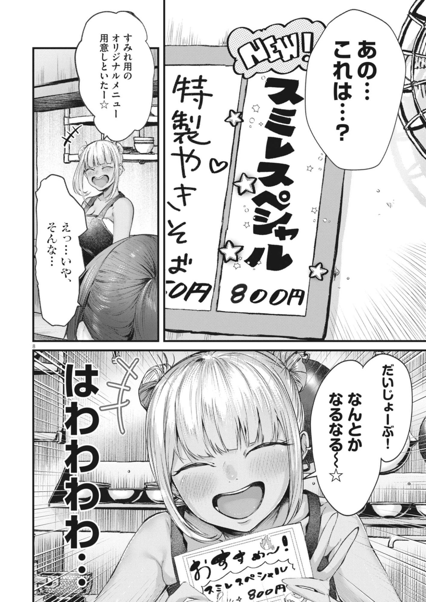 れんげとなると！ 第49話 - 8