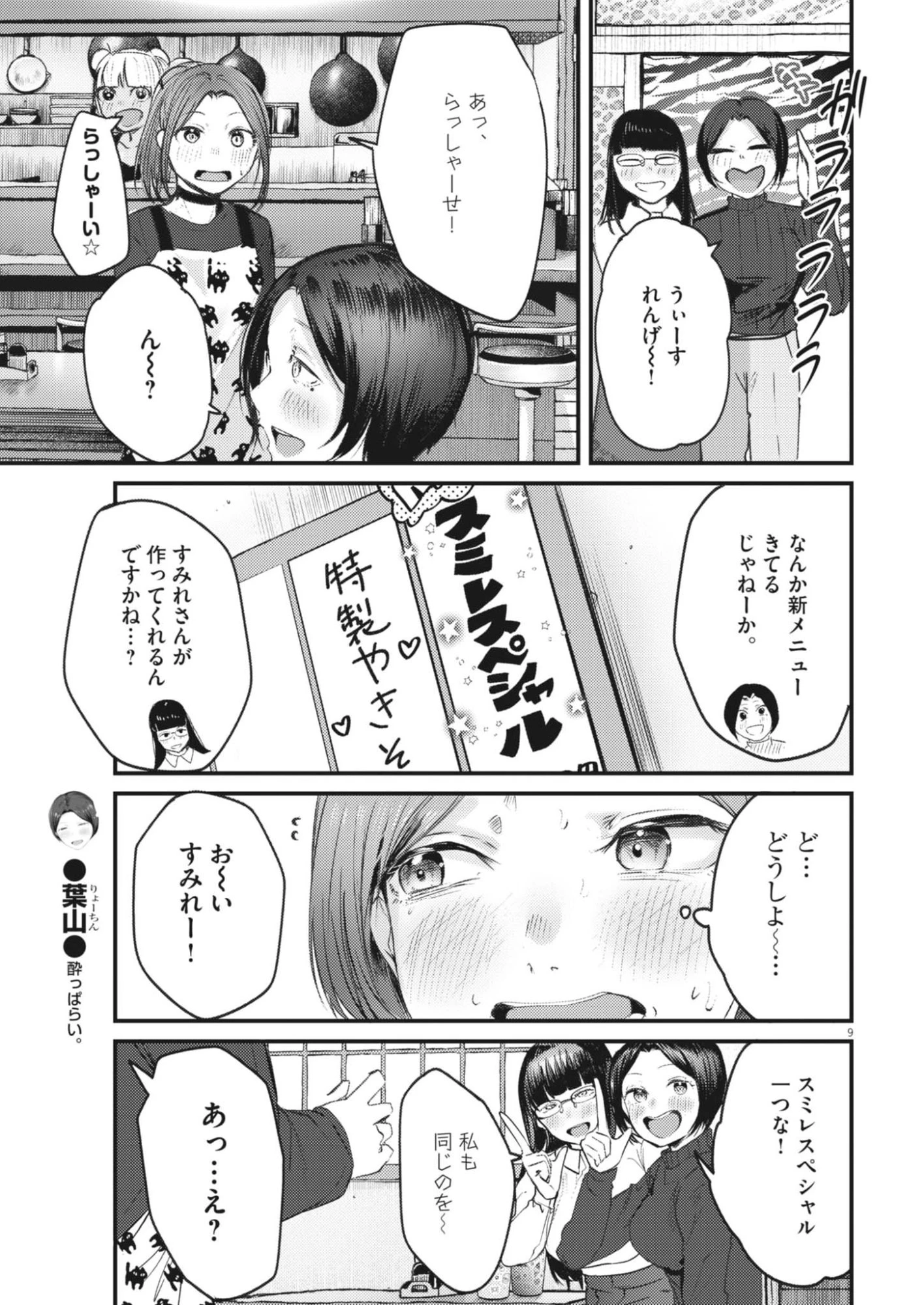 れんげとなると！ 第49話 - 9