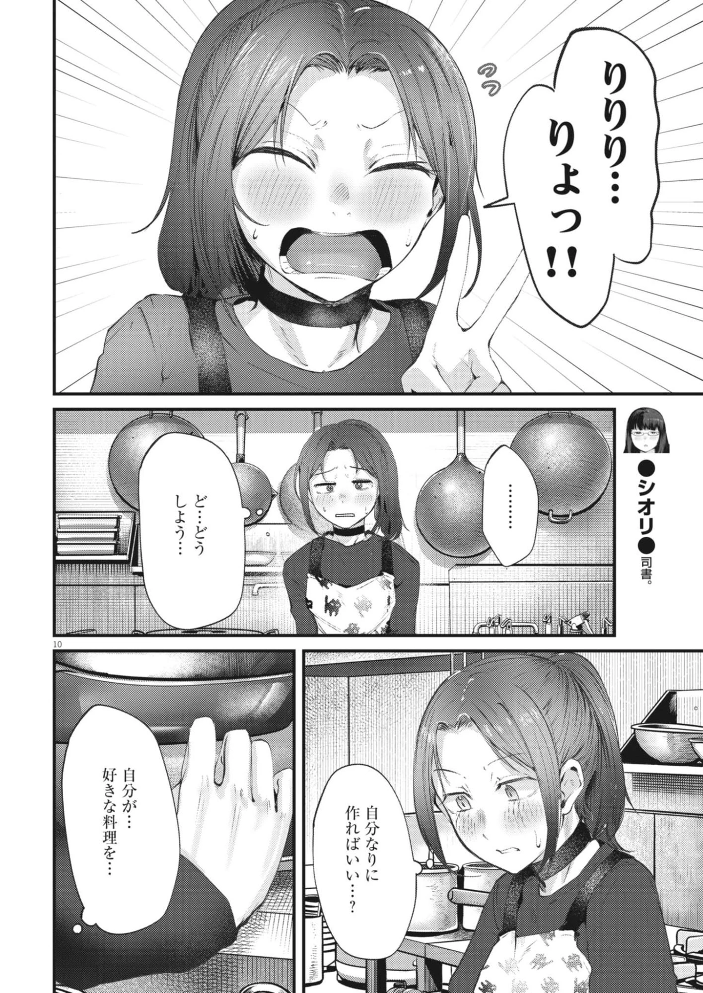 れんげとなると！ 第49話 - 10