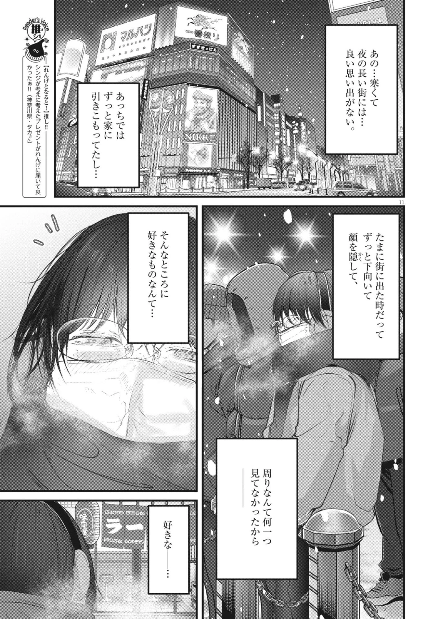 れんげとなると！ 第49話 - 11