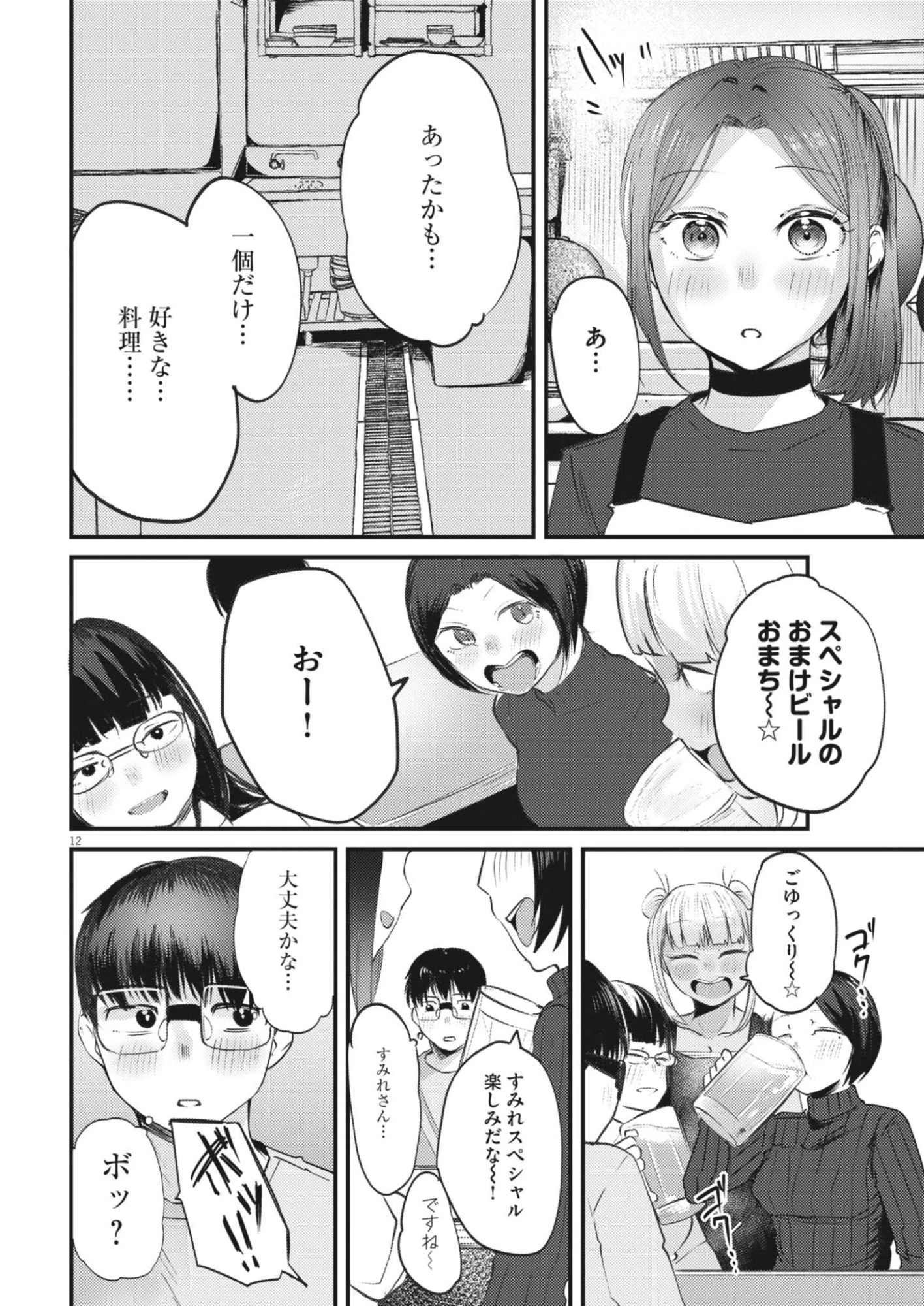 れんげとなると！ 第49話 - 12