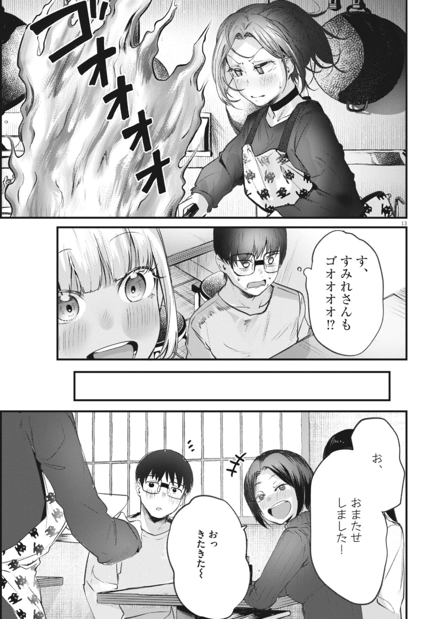 れんげとなると！ 第49話 - 13