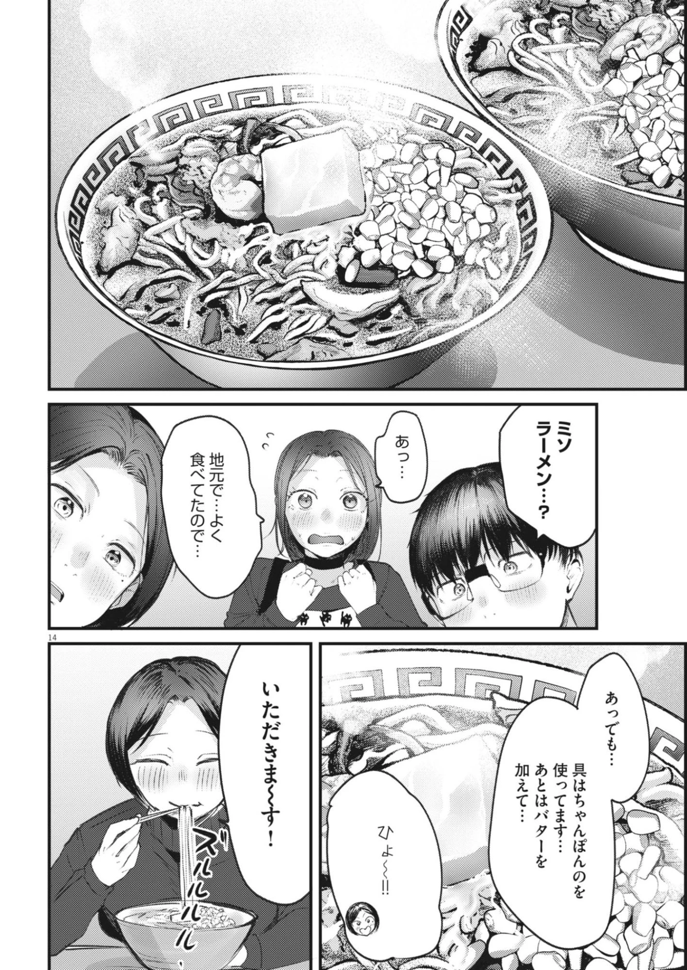 れんげとなると！ 第49話 - 14
