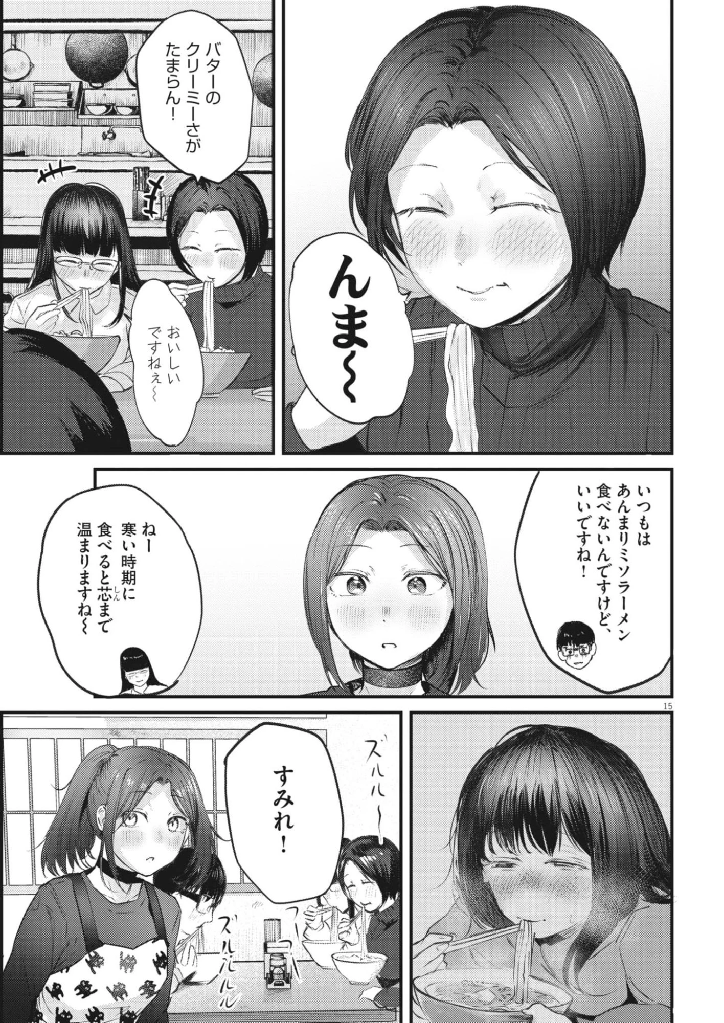 れんげとなると！ 第49話 - 15