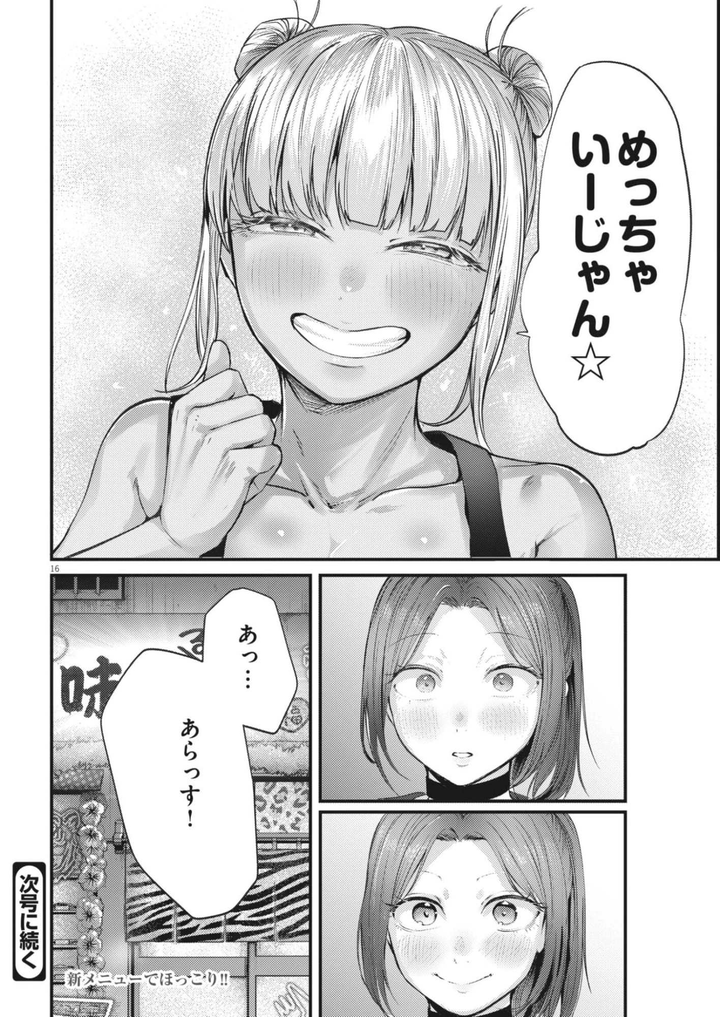 れんげとなると！ 第49話 - 16