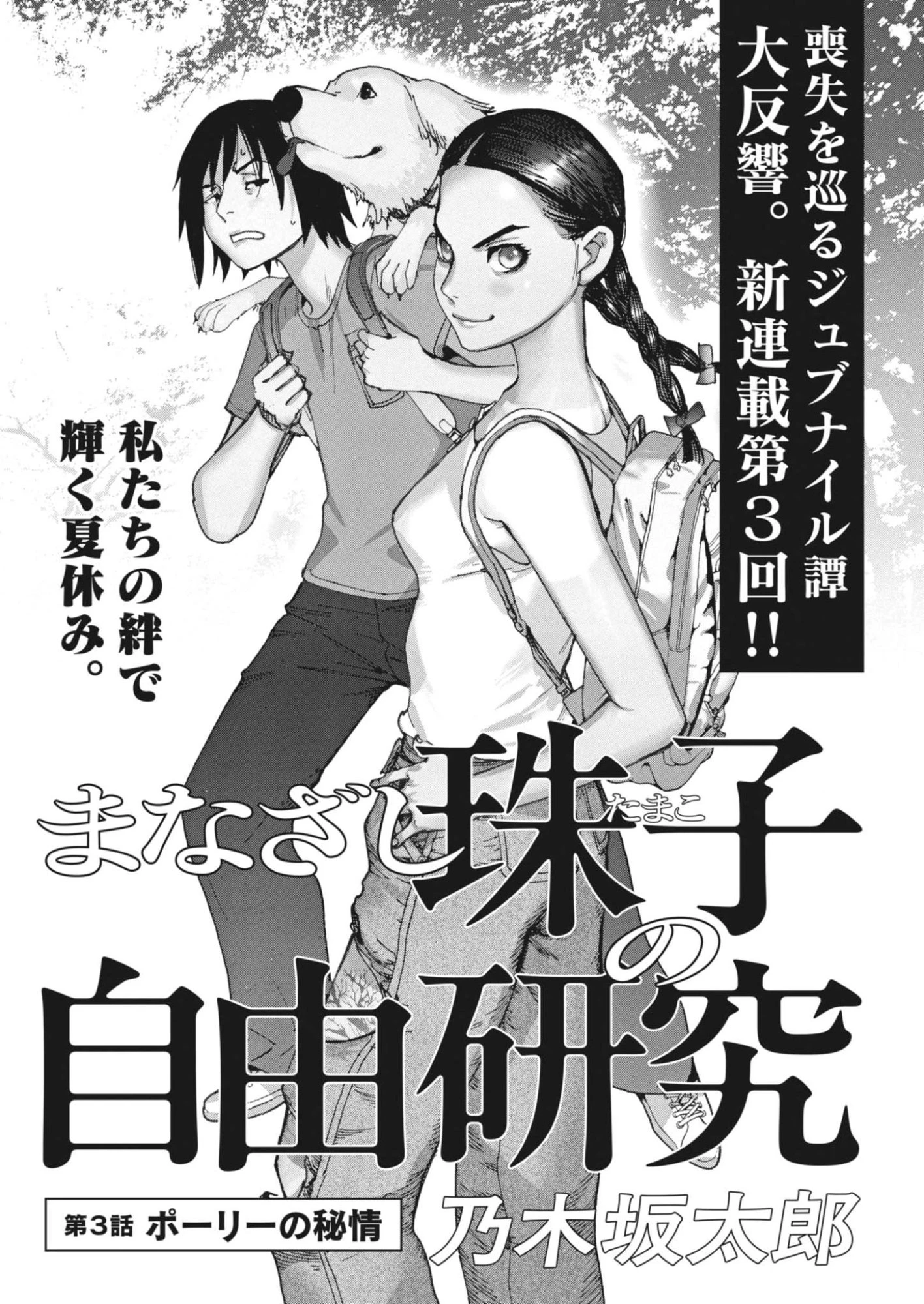 まなざし珠子の自由研究 第3話 - 1