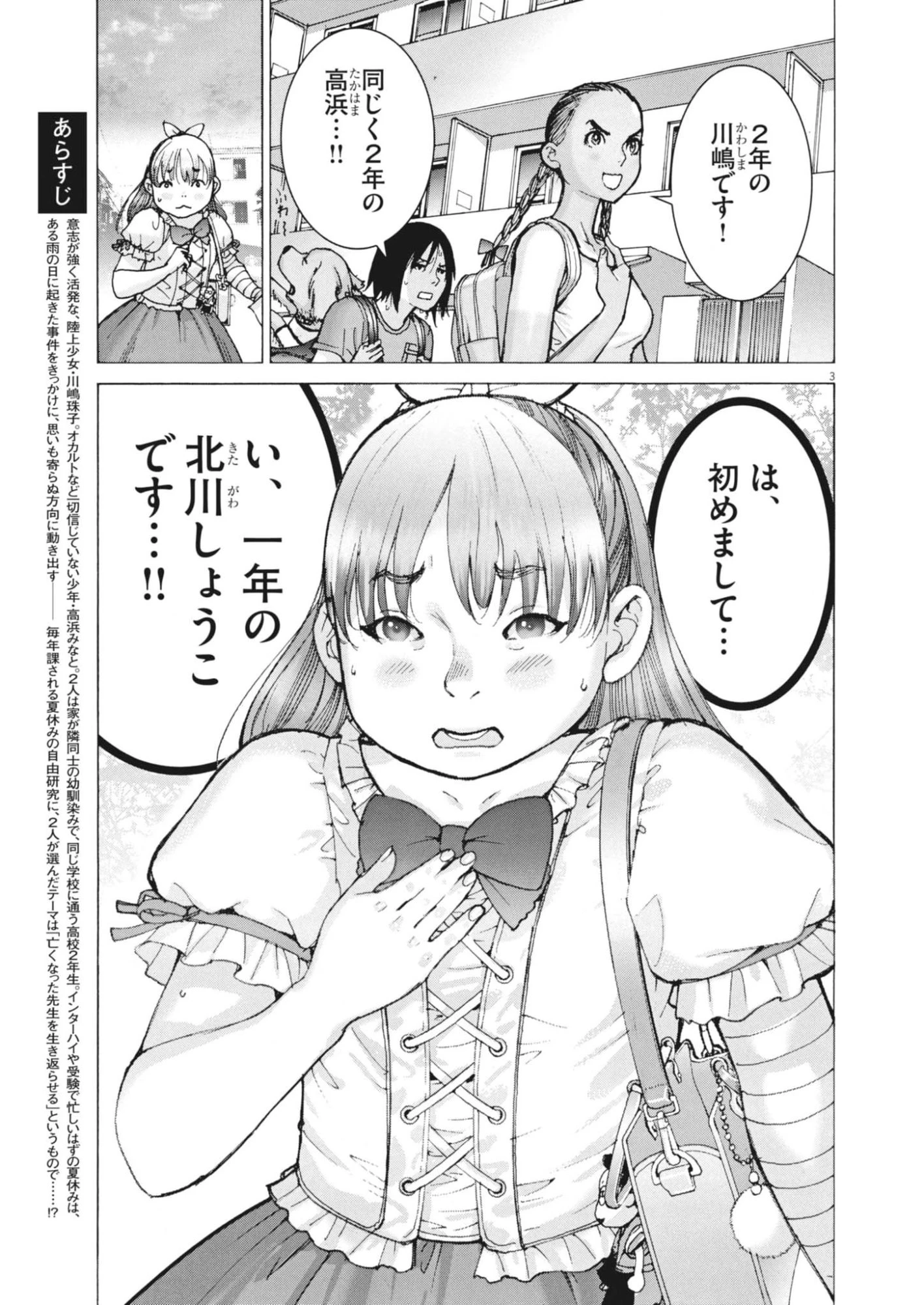 まなざし珠子の自由研究 第3話 - 3