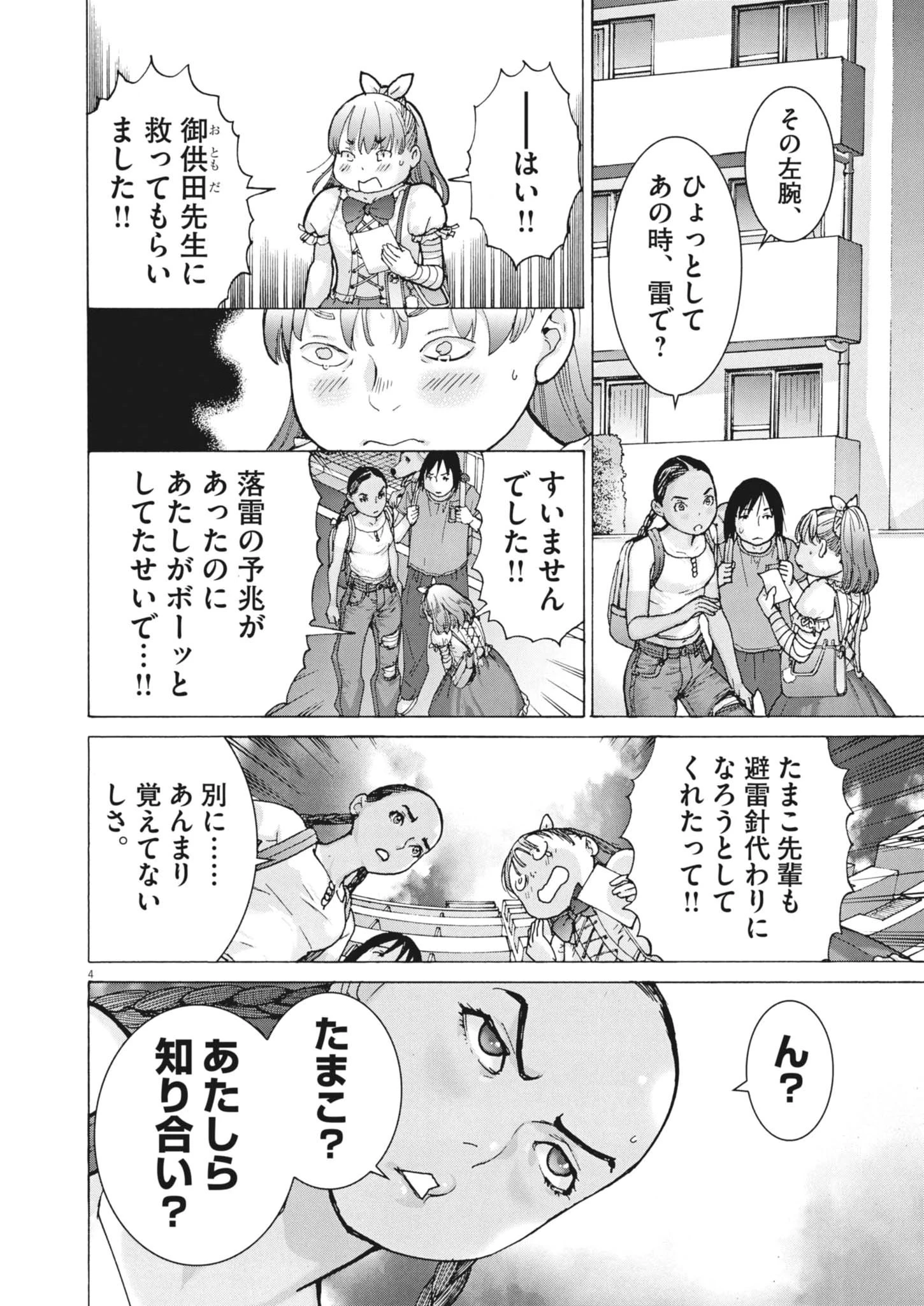 まなざし珠子の自由研究 第3話 - 4