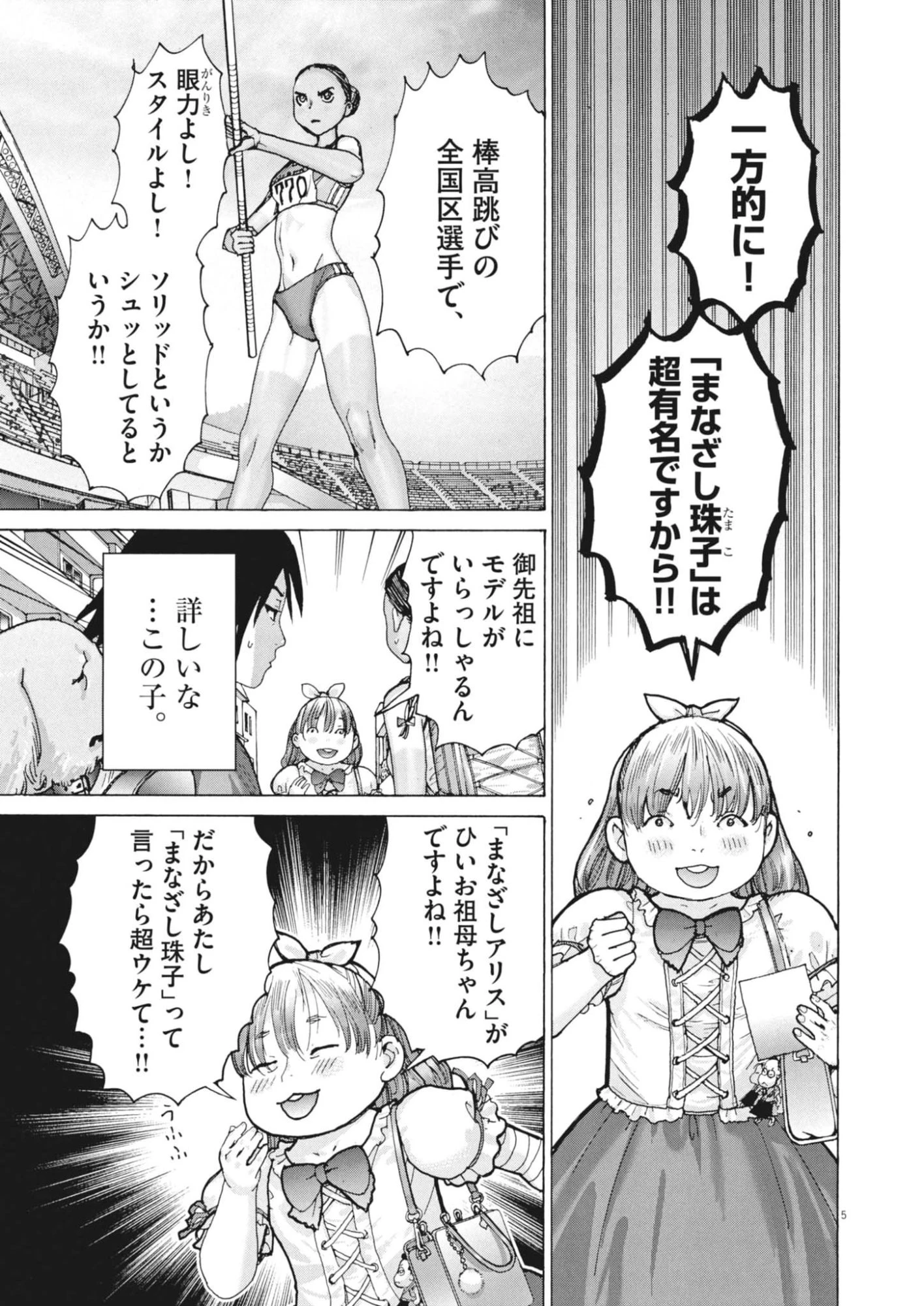 まなざし珠子の自由研究 第3話 - 5