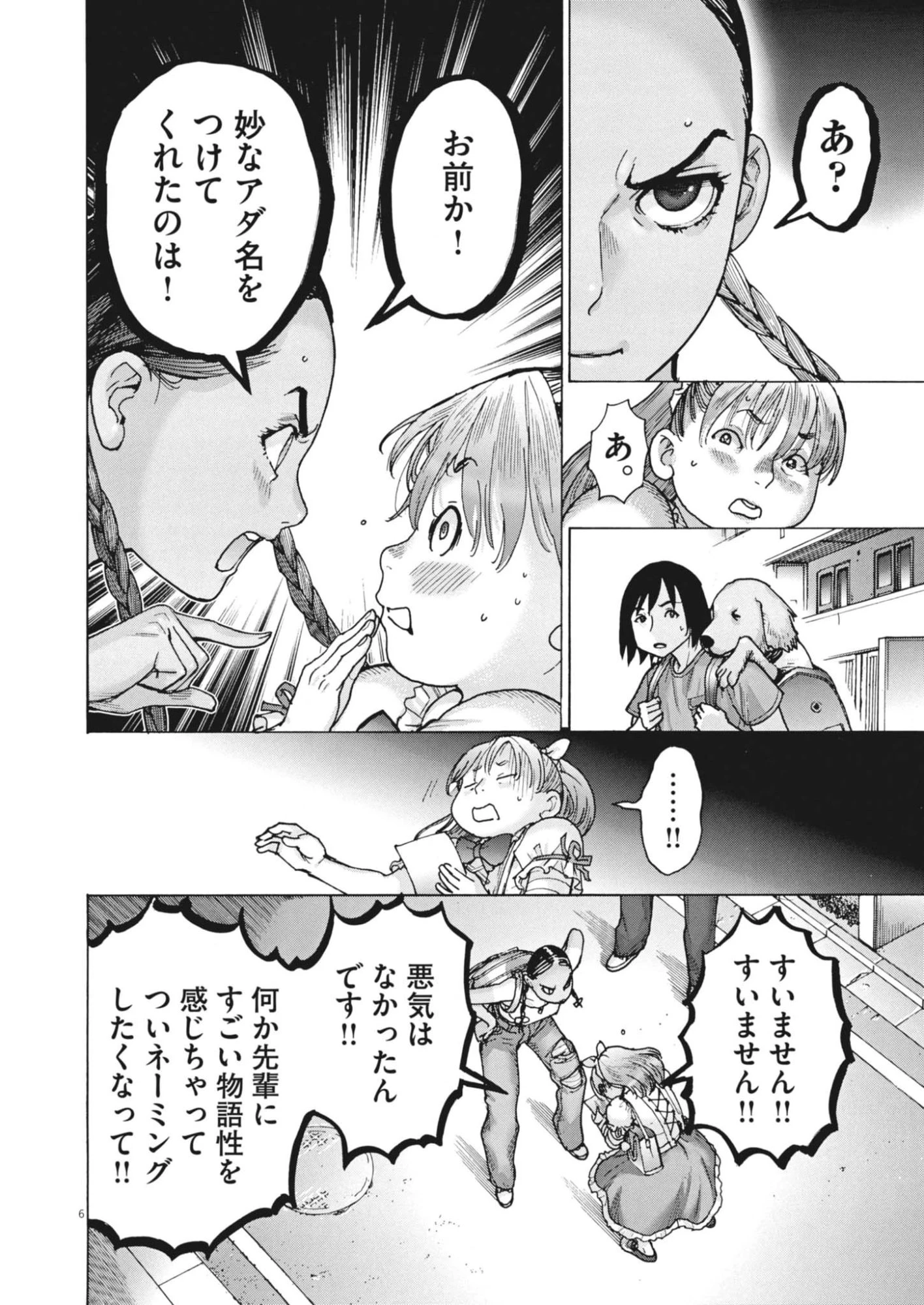 まなざし珠子の自由研究 第3話 - 6