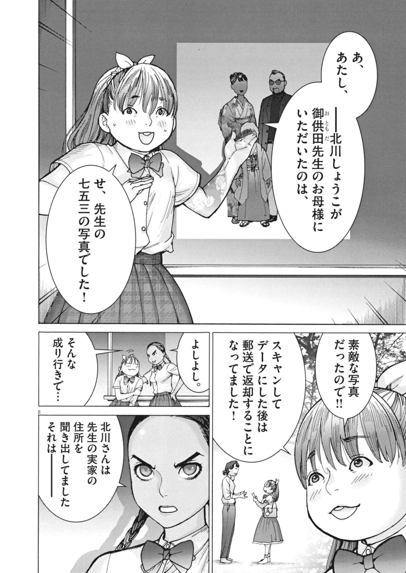 まなざし珠子の自由研究 第3話 - 8