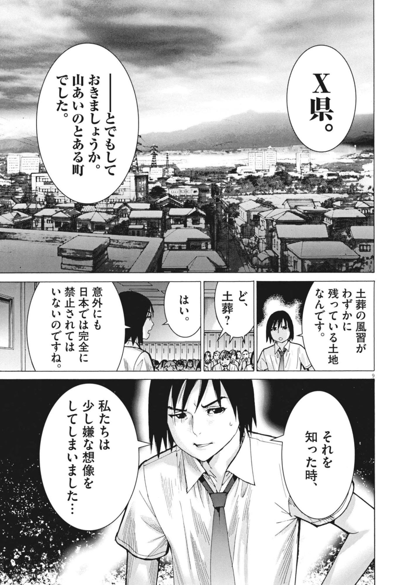 まなざし珠子の自由研究 第3話 - 9