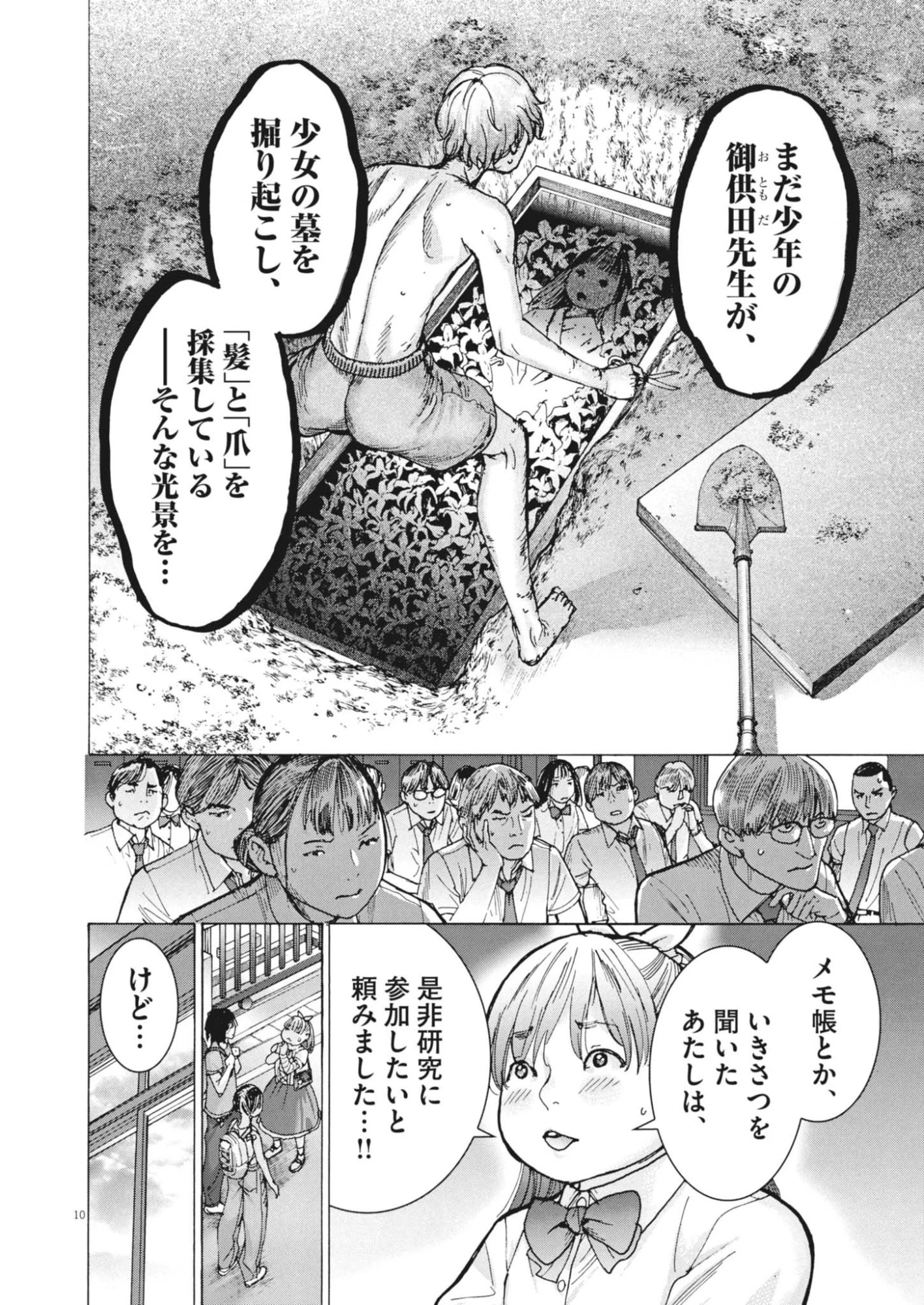 まなざし珠子の自由研究 第3話 - 10